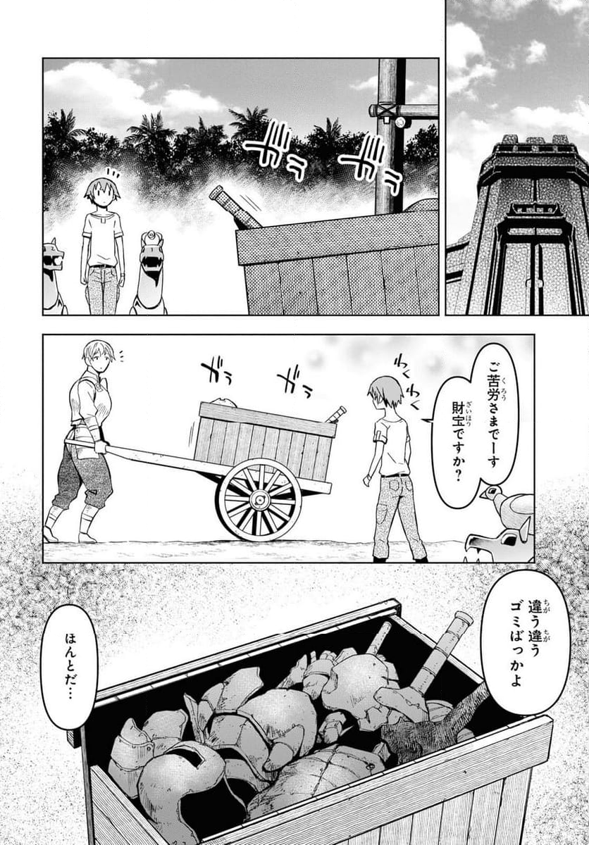 ダンジョン島で宿屋をやろう! 創造魔法を貰った俺の細腕繁盛記 - 第28話 - Page 8