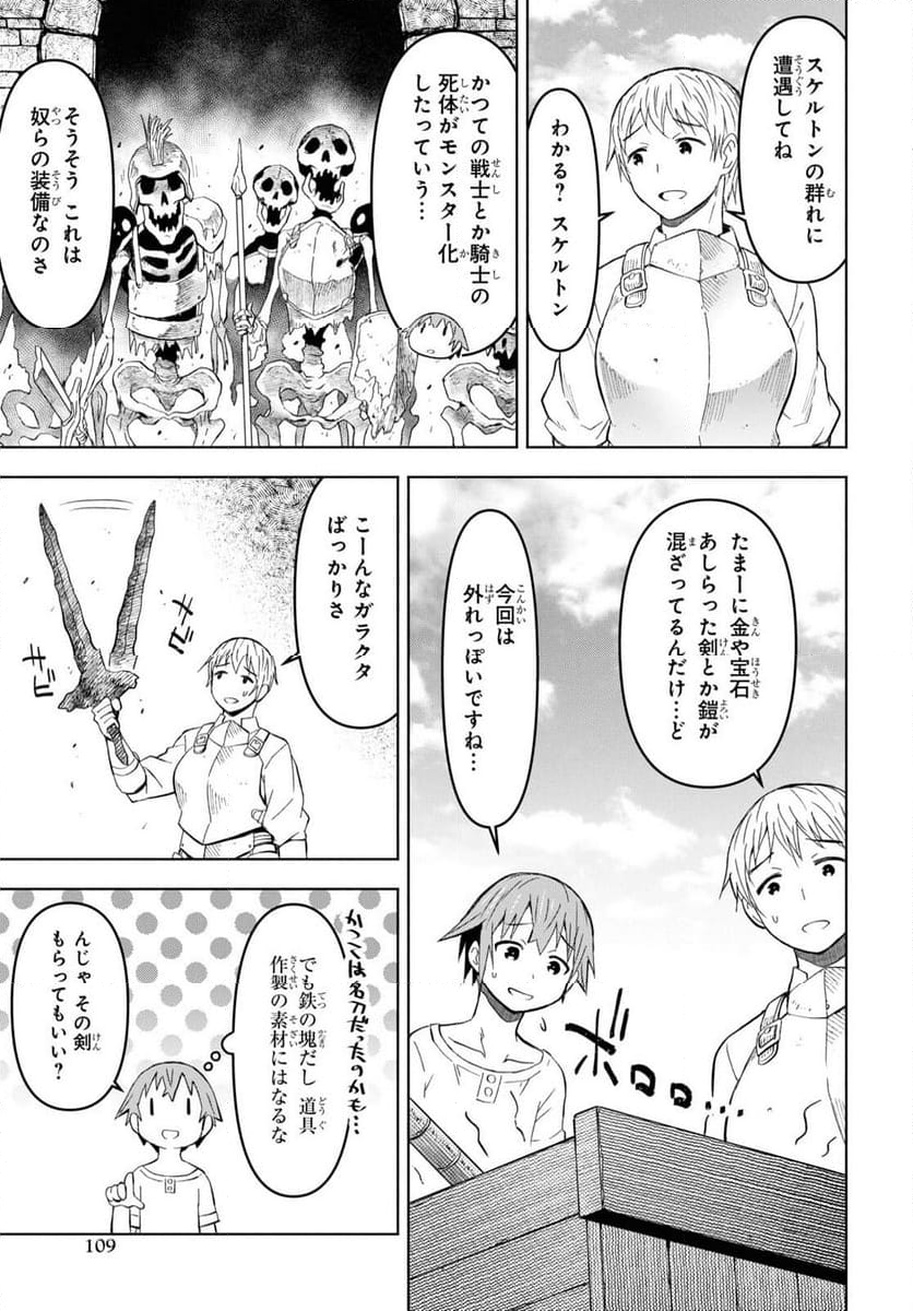 ダンジョン島で宿屋をやろう! 創造魔法を貰った俺の細腕繁盛記 - 第28話 - Page 9