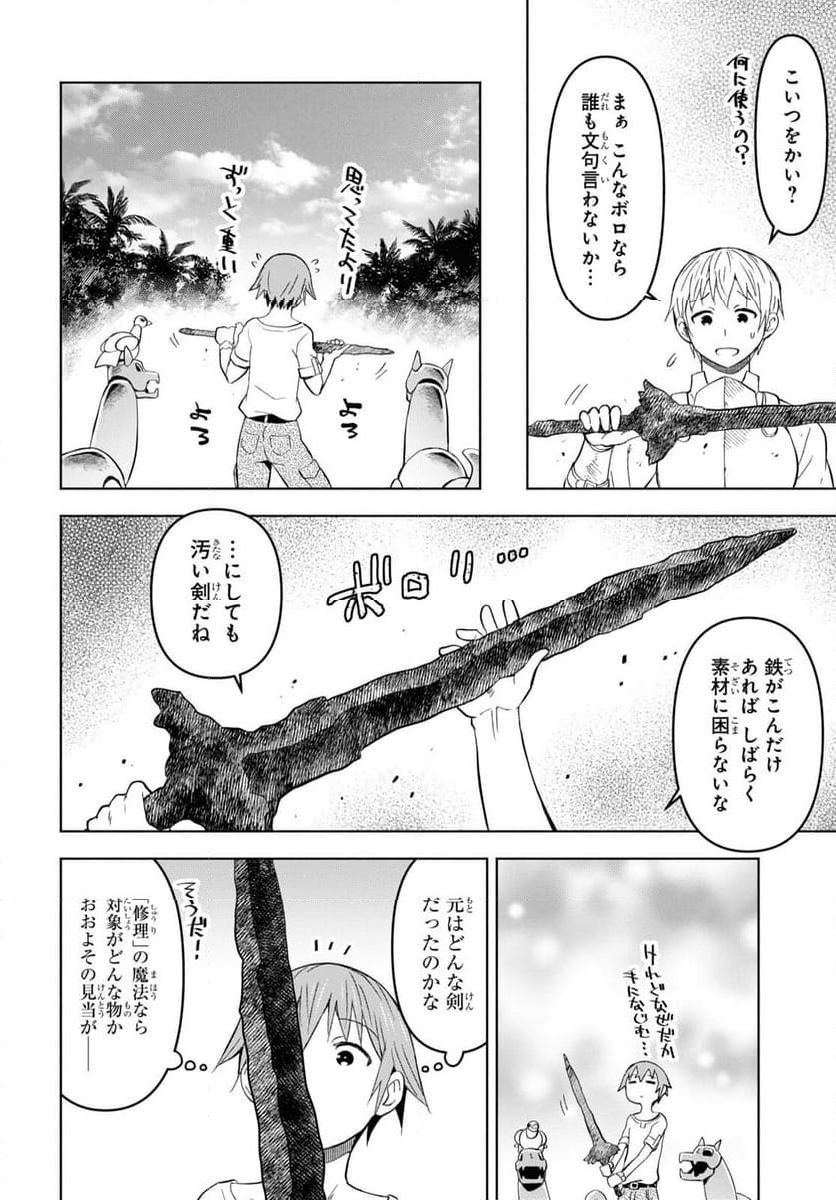 ダンジョン島で宿屋をやろう! 創造魔法を貰った俺の細腕繁盛記 - 第28話 - Page 10