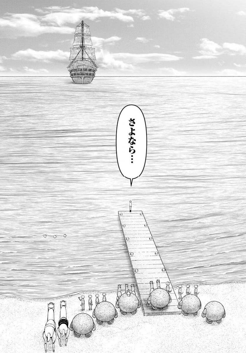 ダンジョン島で宿屋をやろう! 創造魔法を貰った俺の細腕繁盛記 - 第29話 - Page 18