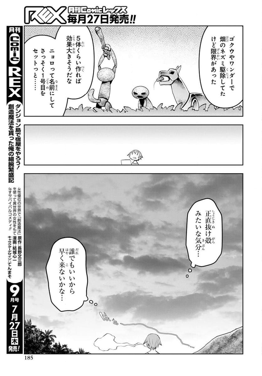 ダンジョン島で宿屋をやろう! 創造魔法を貰った俺の細腕繁盛記 - 第29話 - Page 21