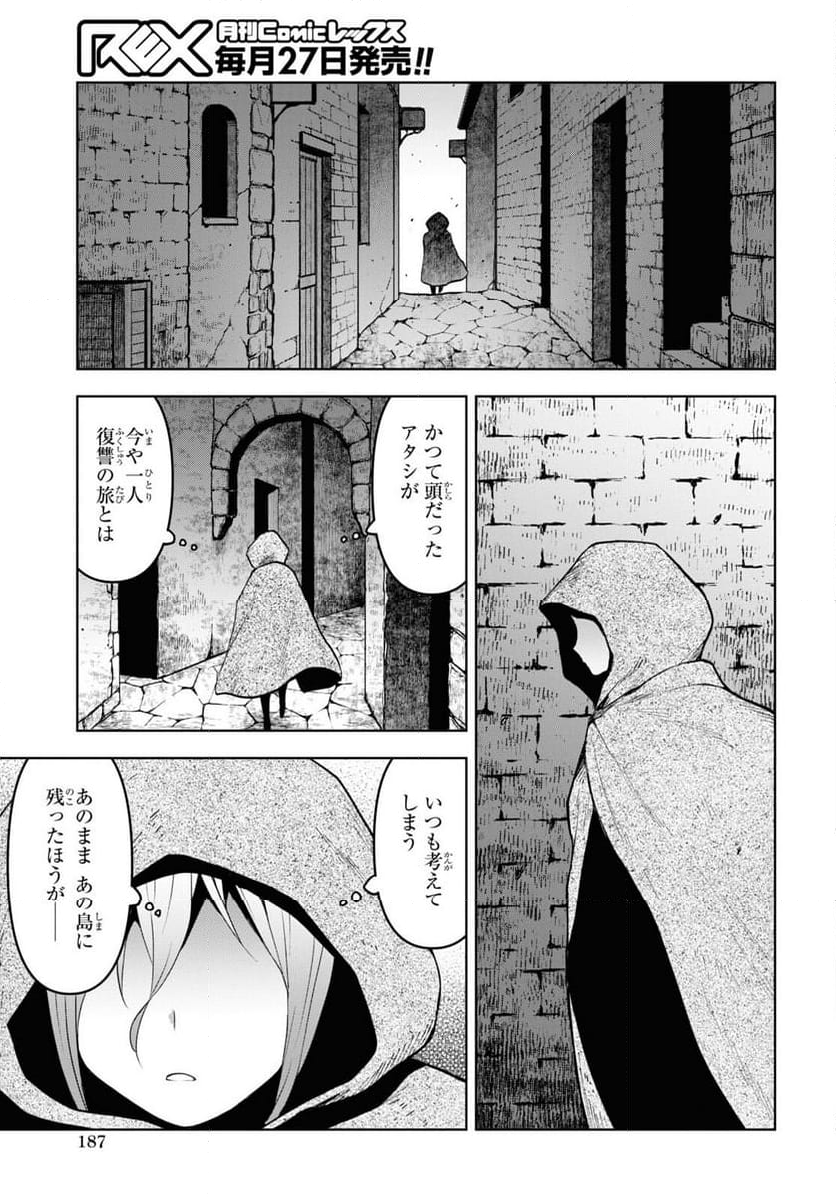 ダンジョン島で宿屋をやろう! 創造魔法を貰った俺の細腕繁盛記 - 第29話 - Page 23