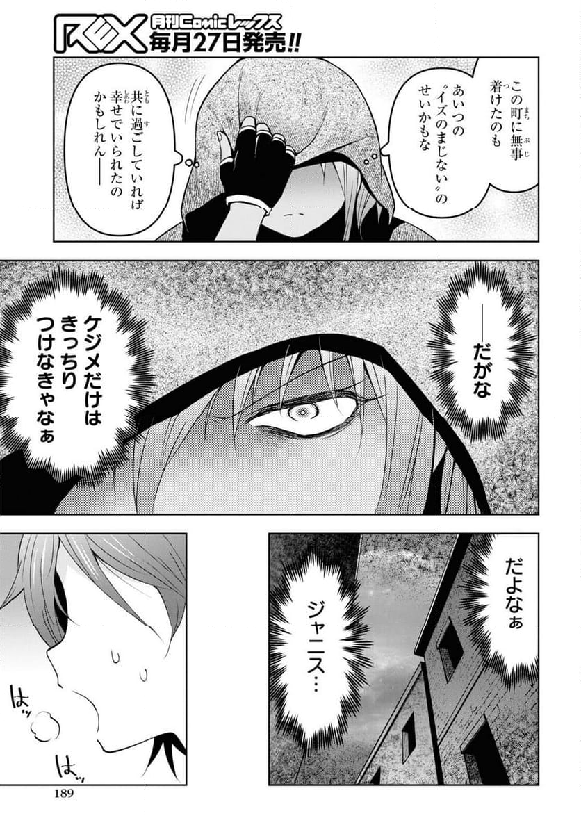 ダンジョン島で宿屋をやろう! 創造魔法を貰った俺の細腕繁盛記 - 第29話 - Page 25