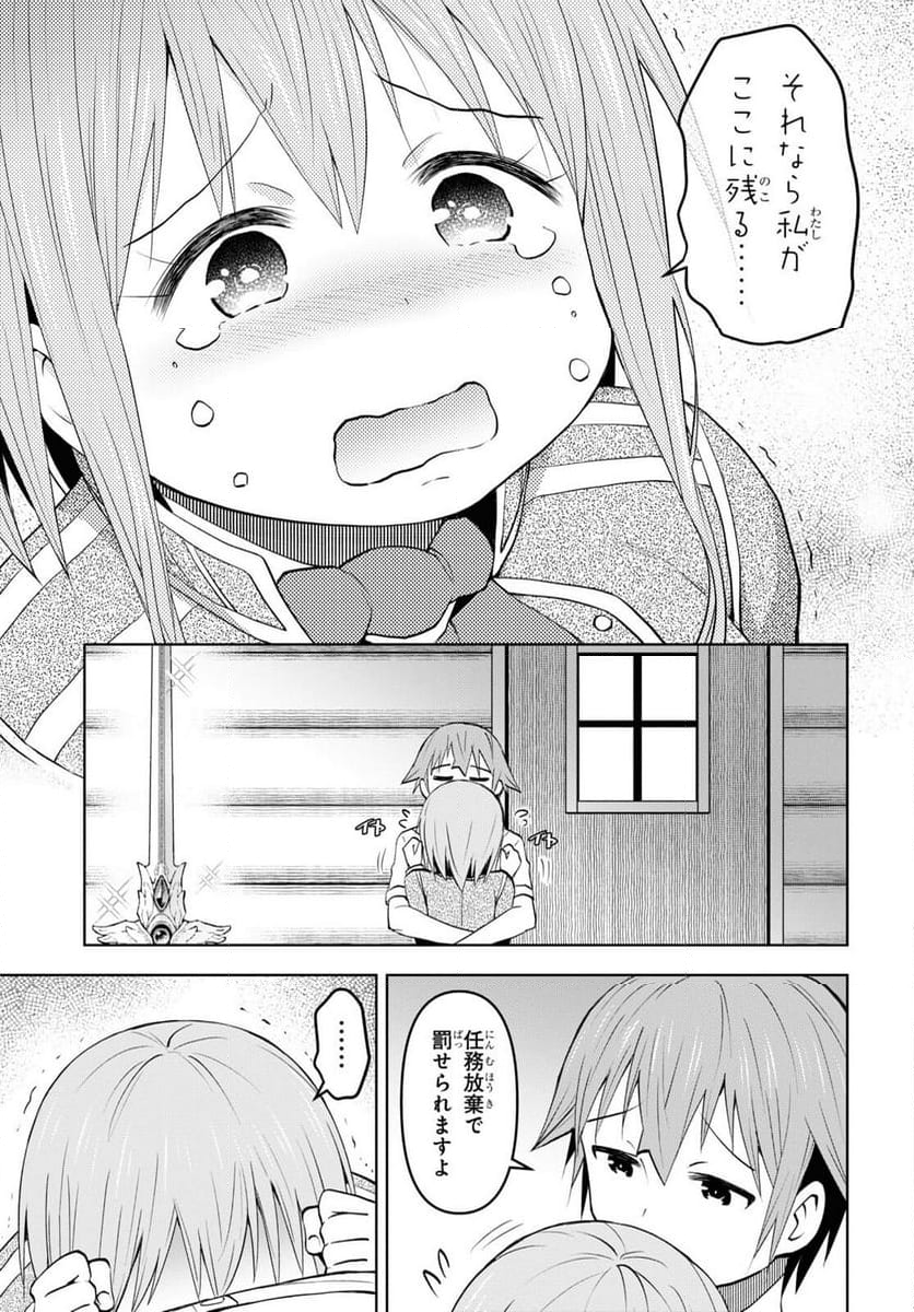 ダンジョン島で宿屋をやろう! 創造魔法を貰った俺の細腕繁盛記 - 第29話 - Page 5