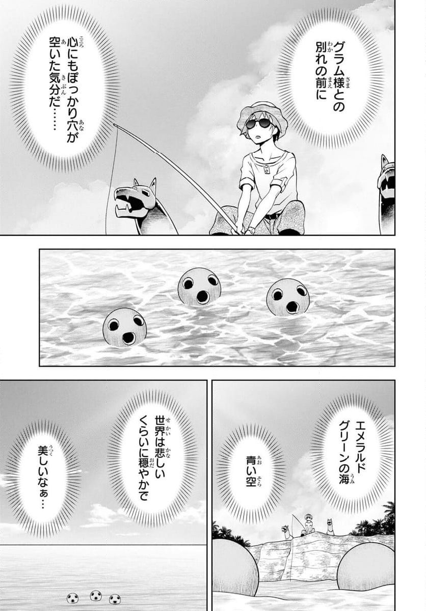 ダンジョン島で宿屋をやろう! 創造魔法を貰った俺の細腕繁盛記 - 第29話 - Page 9