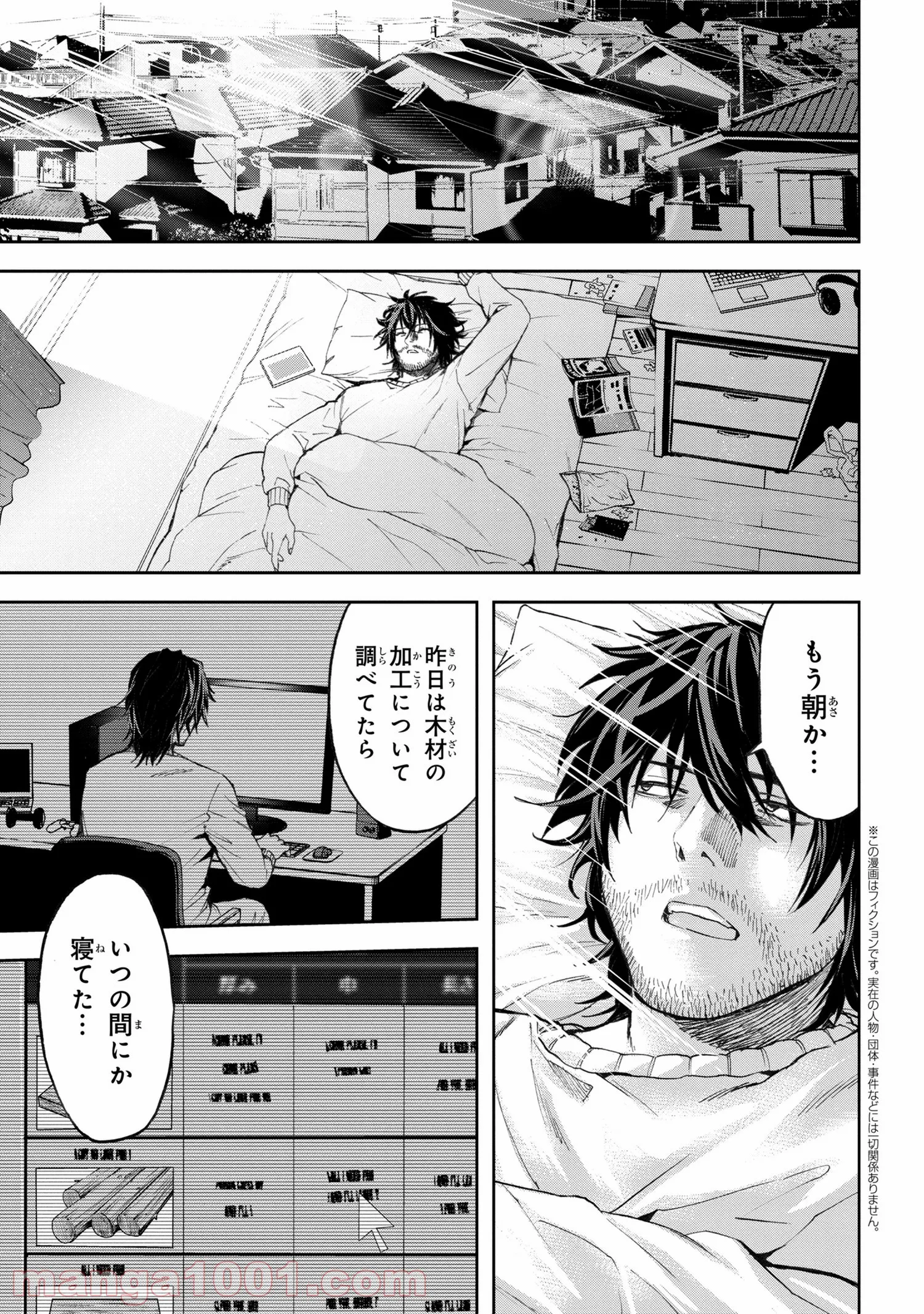 村づくりゲームのNPCが生身の人間としか思えない 第3.1話 - Trang 1