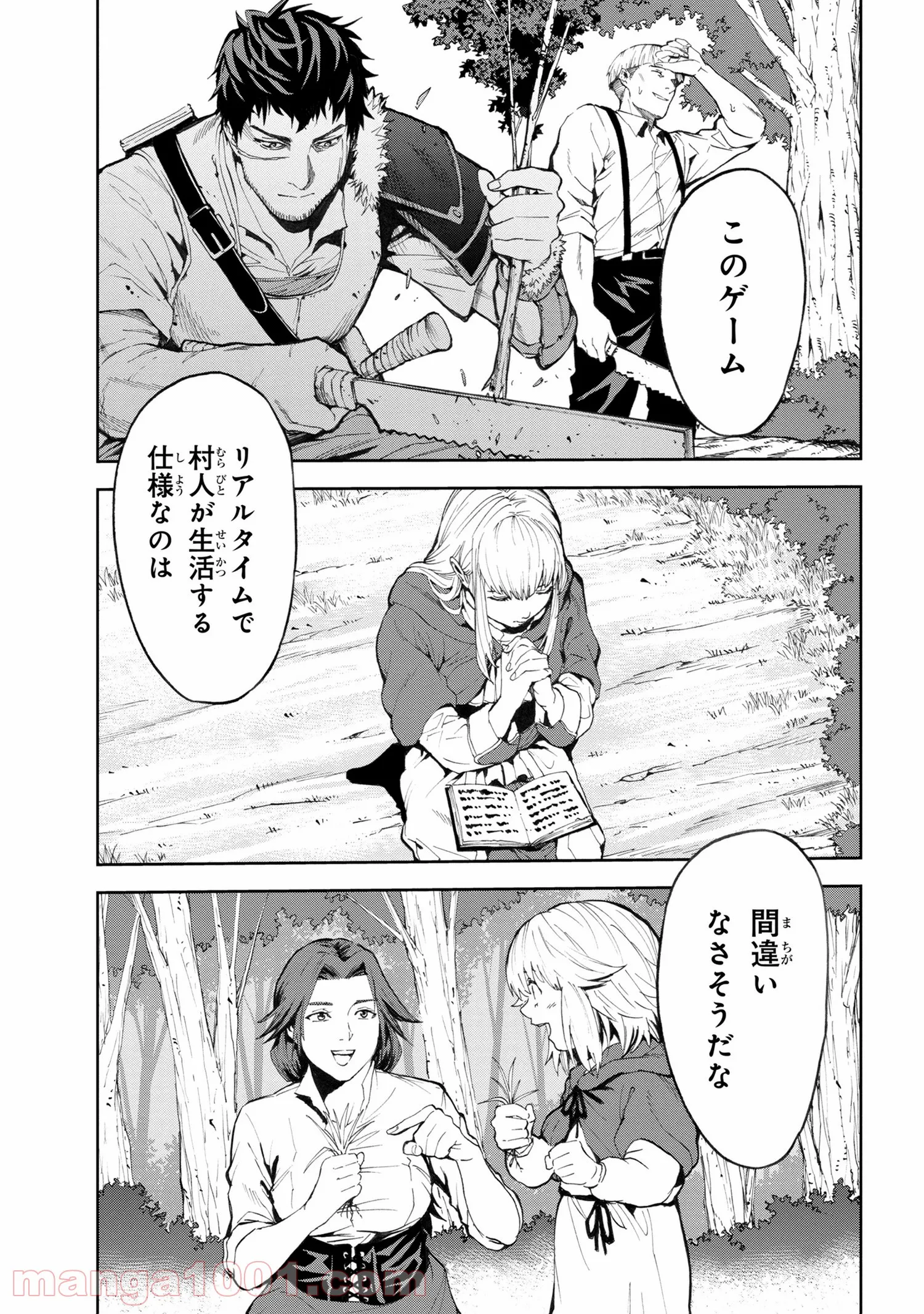 村づくりゲームのNPCが生身の人間としか思えない 第3.1話 - Trang 3
