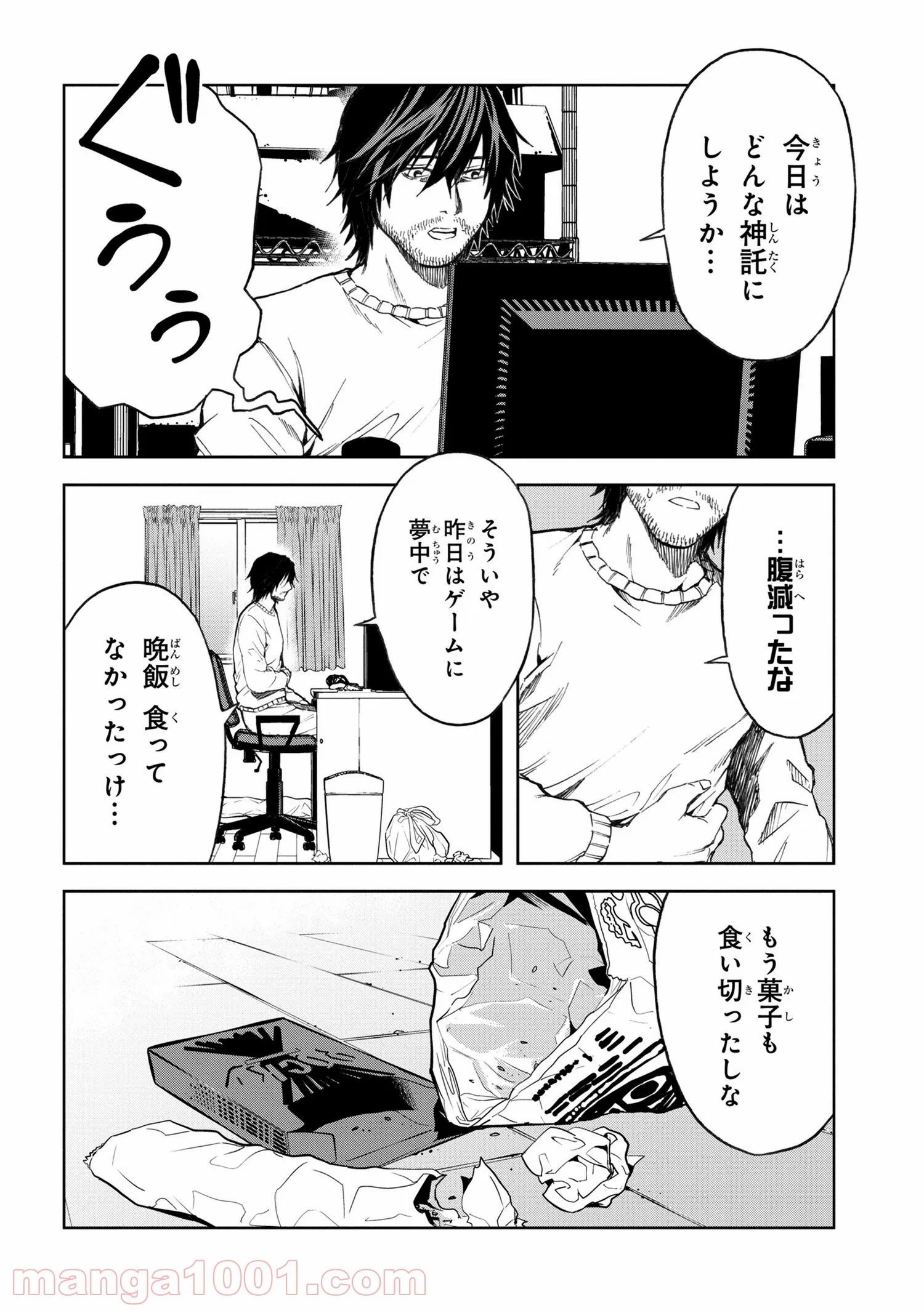 村づくりゲームのNPCが生身の人間としか思えない 第3.1話 - Trang 4