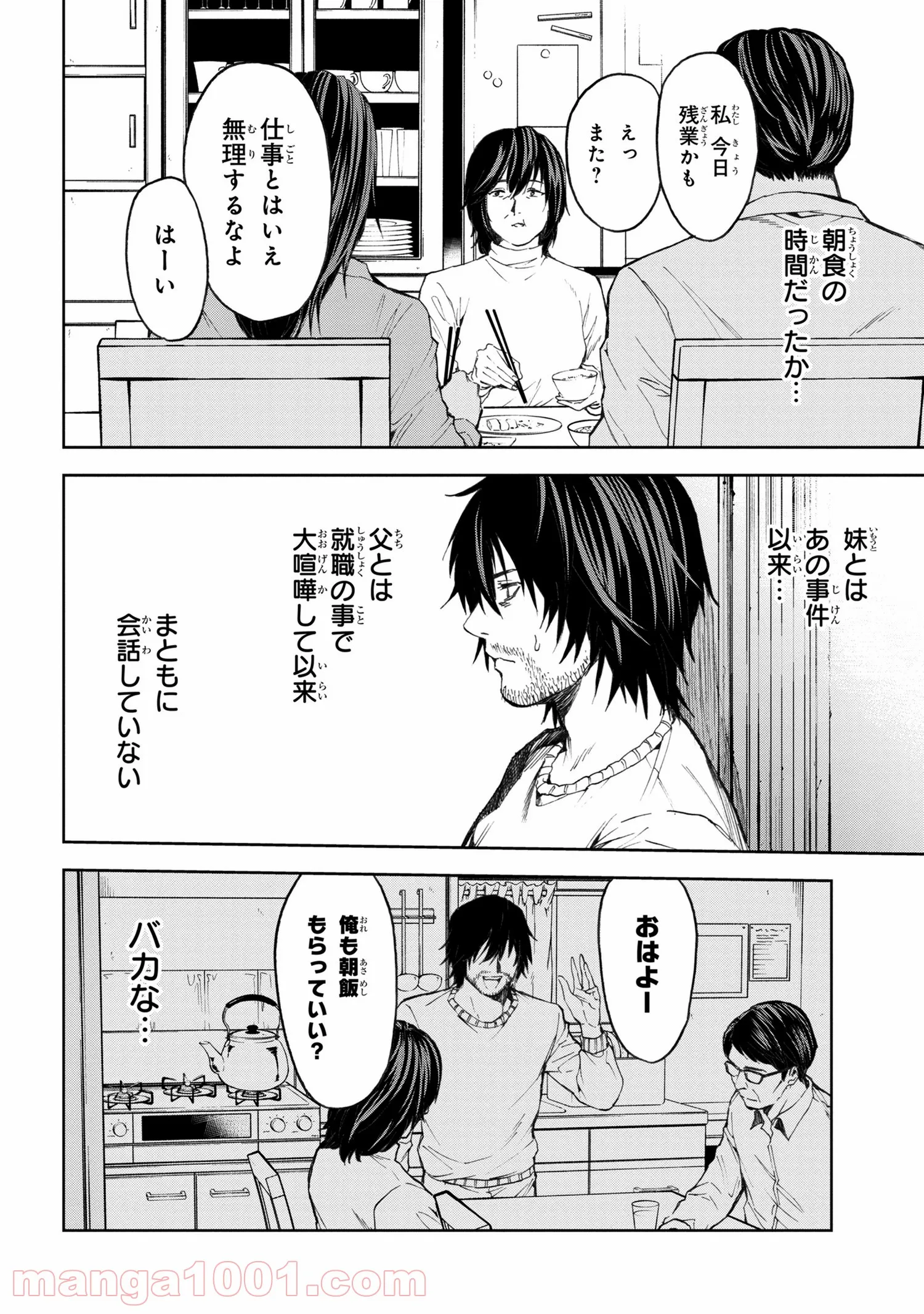 村づくりゲームのNPCが生身の人間としか思えない 第3.1話 - Trang 6