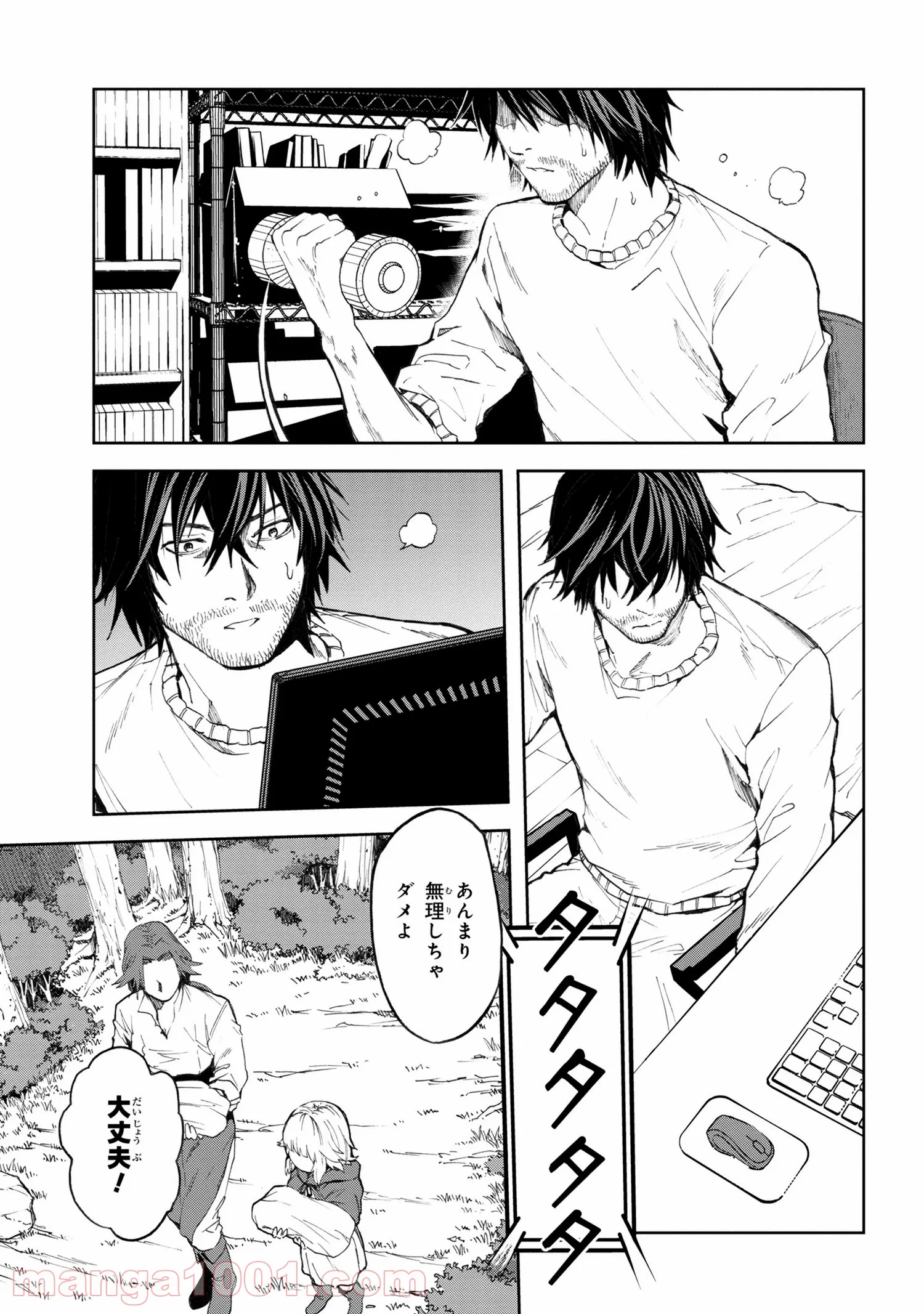 村づくりゲームのNPCが生身の人間としか思えない 第3.1話 - Trang 7