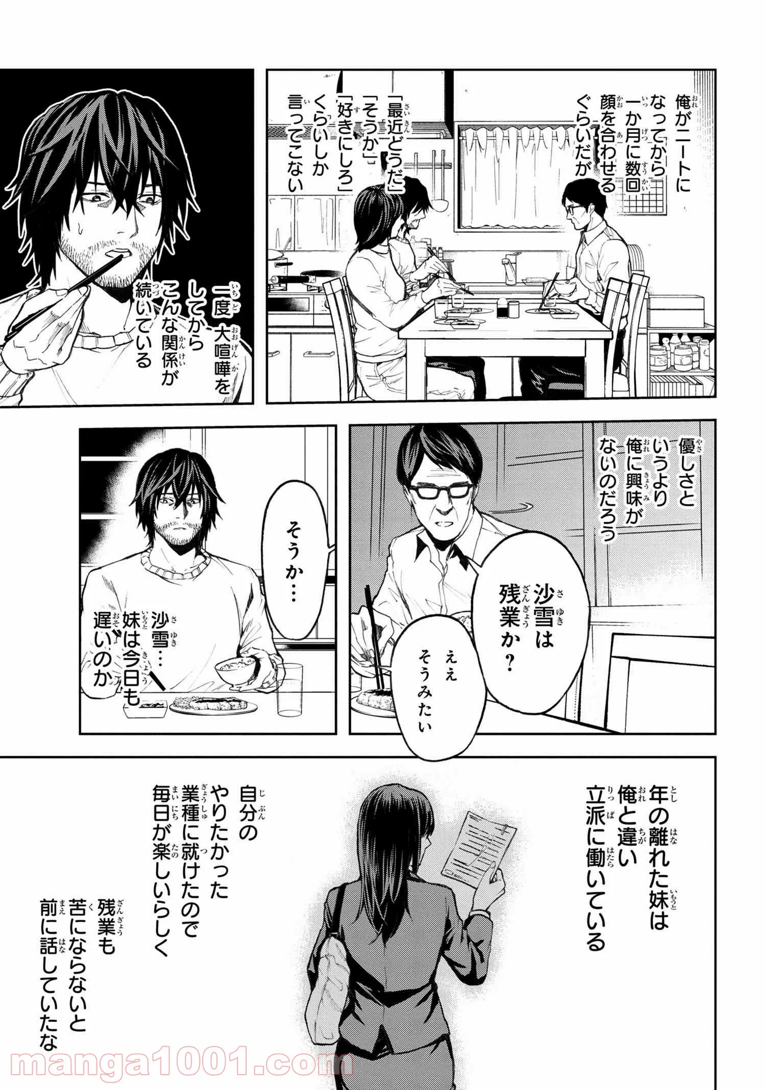 村づくりゲームのNPCが生身の人間としか思えない 第4.1話 - Trang 1