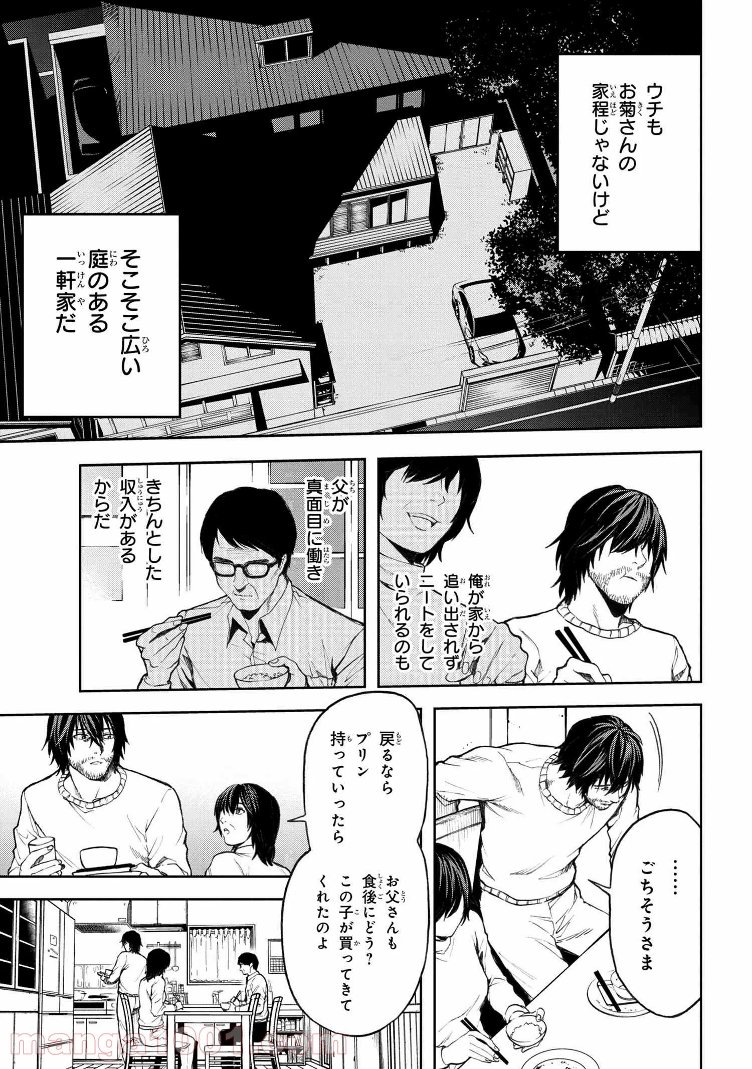村づくりゲームのNPCが生身の人間としか思えない 第4.1話 - Trang 2