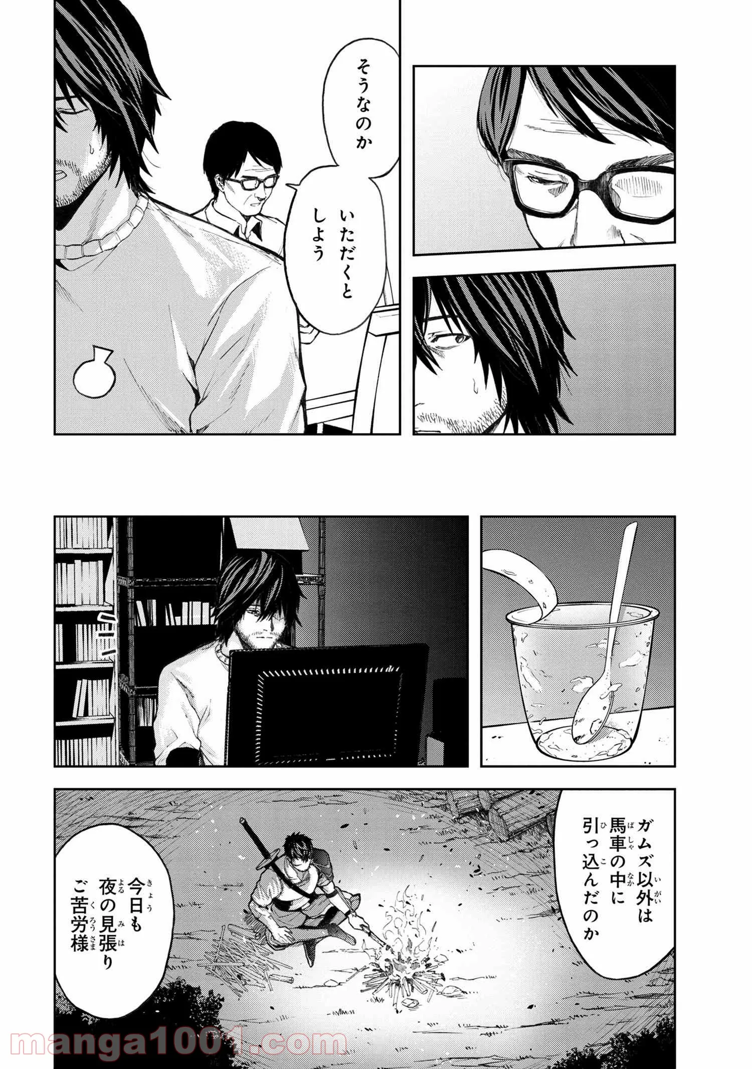村づくりゲームのNPCが生身の人間としか思えない 第4.1話 - Trang 3