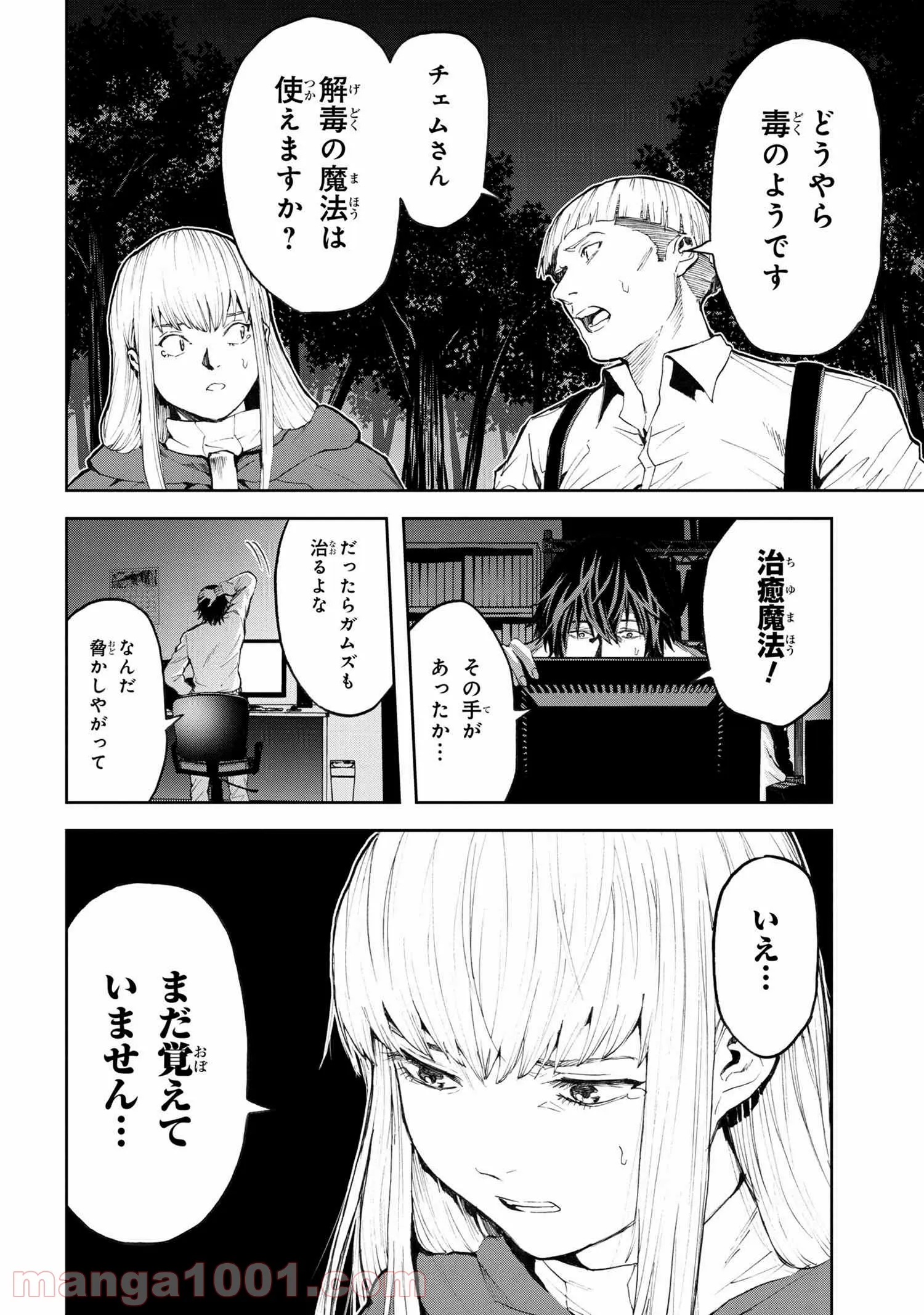 村づくりゲームのNPCが生身の人間としか思えない 第5.1話 - Trang 1