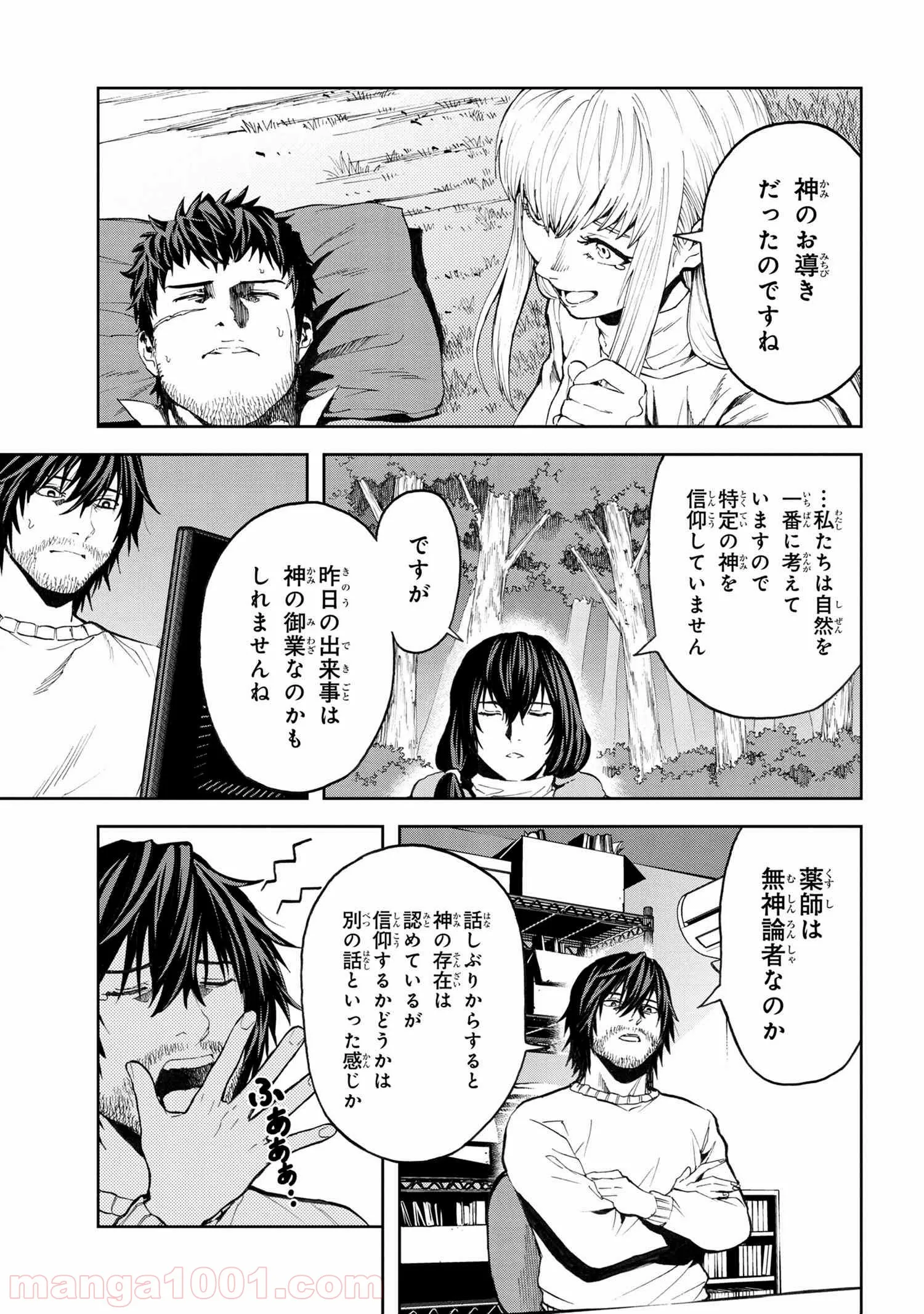 村づくりゲームのNPCが生身の人間としか思えない 第5.2話 - Trang 3
