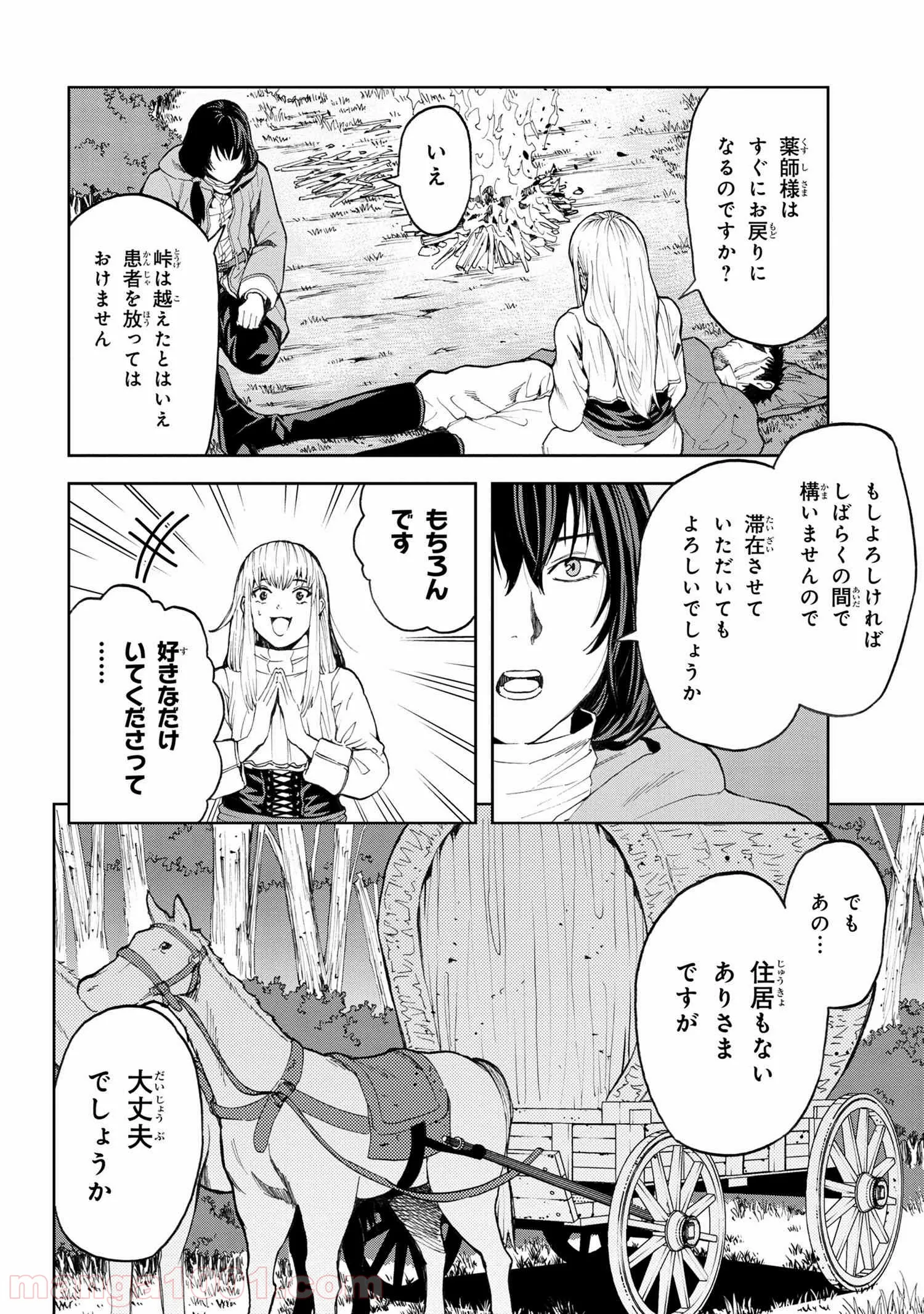 村づくりゲームのNPCが生身の人間としか思えない 第5.2話 - Trang 4