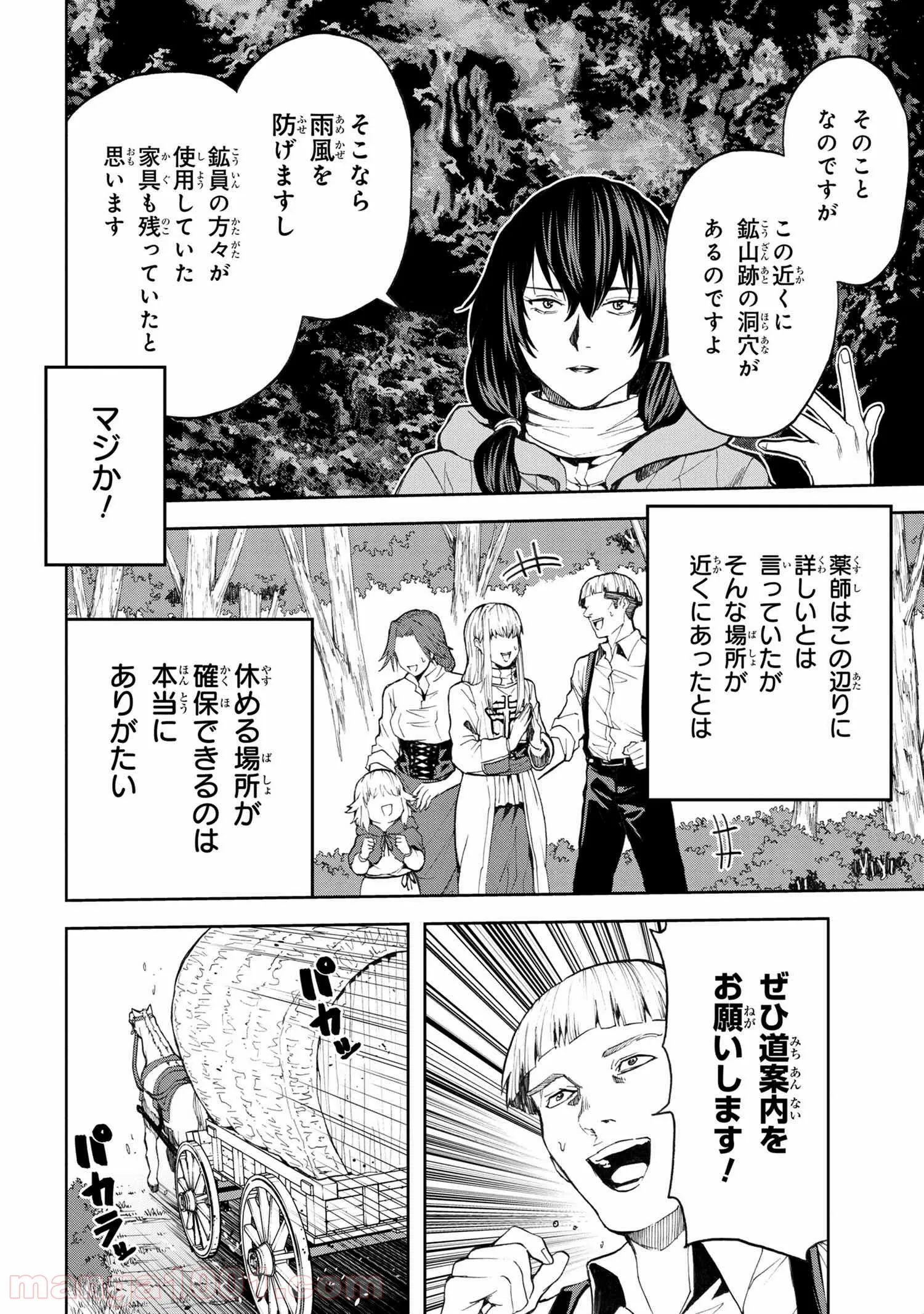 村づくりゲームのNPCが生身の人間としか思えない 第5.2話 - Trang 5