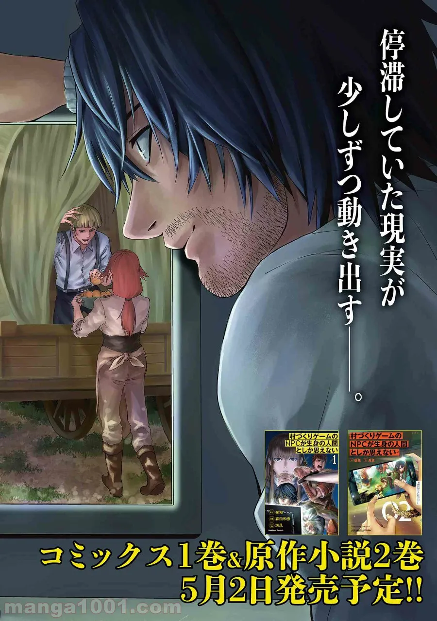 村づくりゲームのNPCが生身の人間としか思えない 第6.1話 - Trang 2