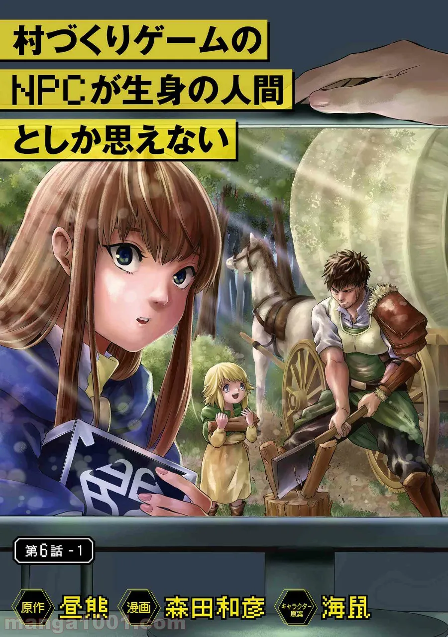 村づくりゲームのNPCが生身の人間としか思えない 第6.1話 - Trang 3