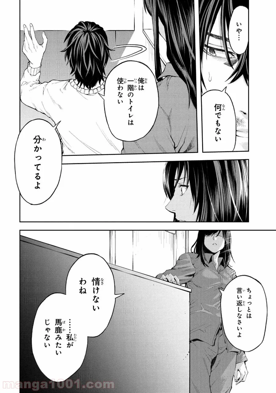 村づくりゲームのNPCが生身の人間としか思えない 第6.1話 - Trang 5