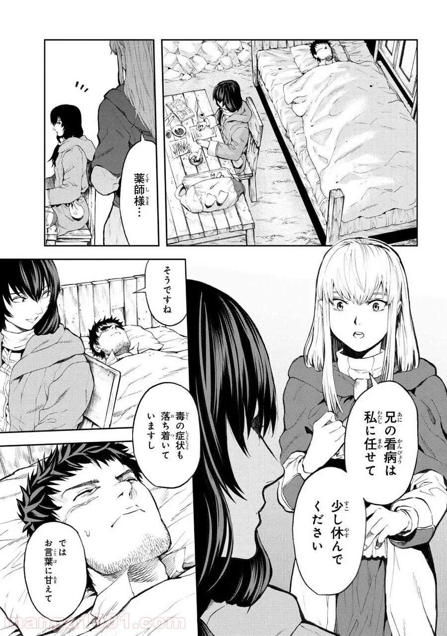 村づくりゲームのNPCが生身の人間としか思えない 第6.1話 - Trang 10