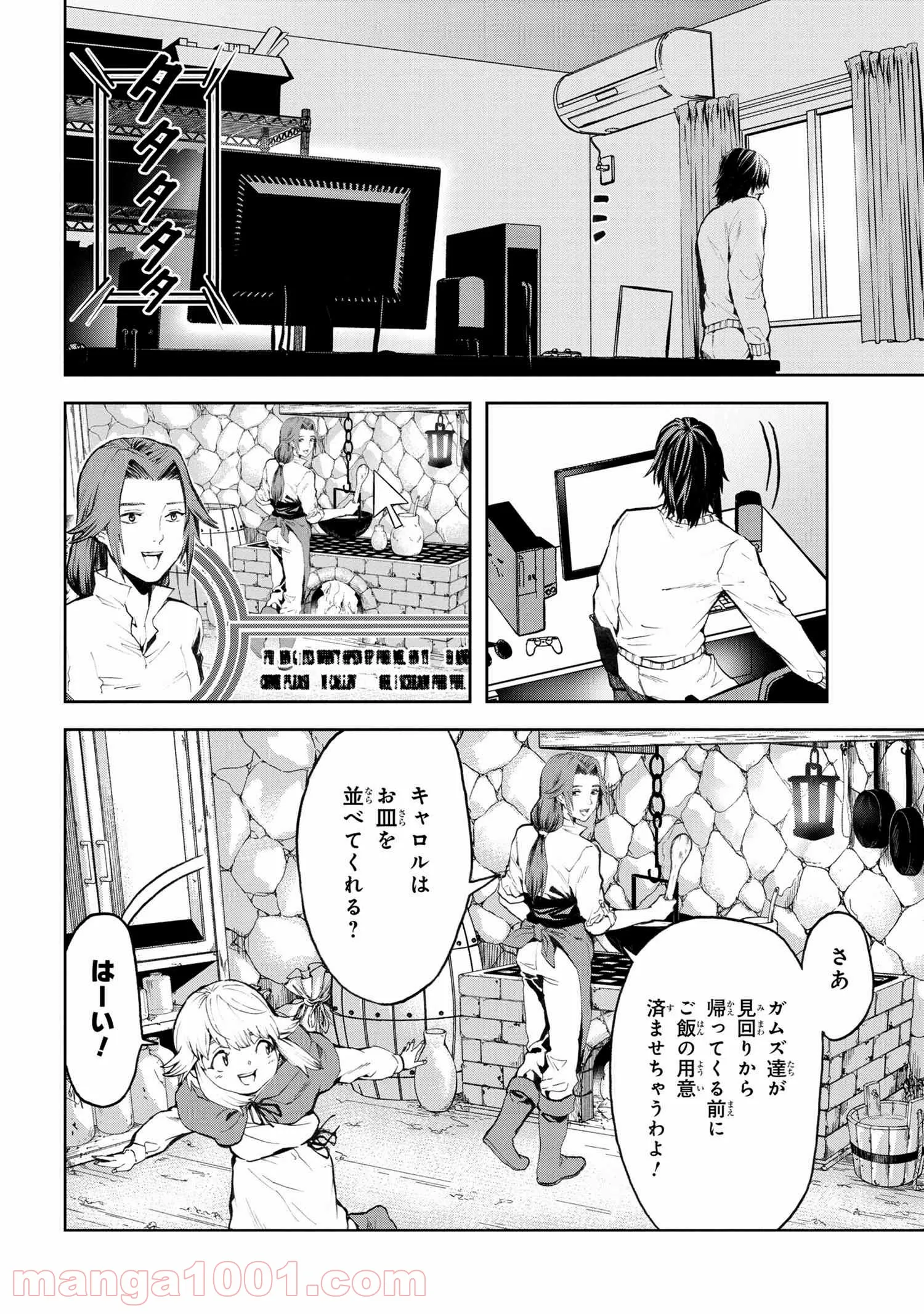 村づくりゲームのNPCが生身の人間としか思えない 第7.1話 - Trang 1