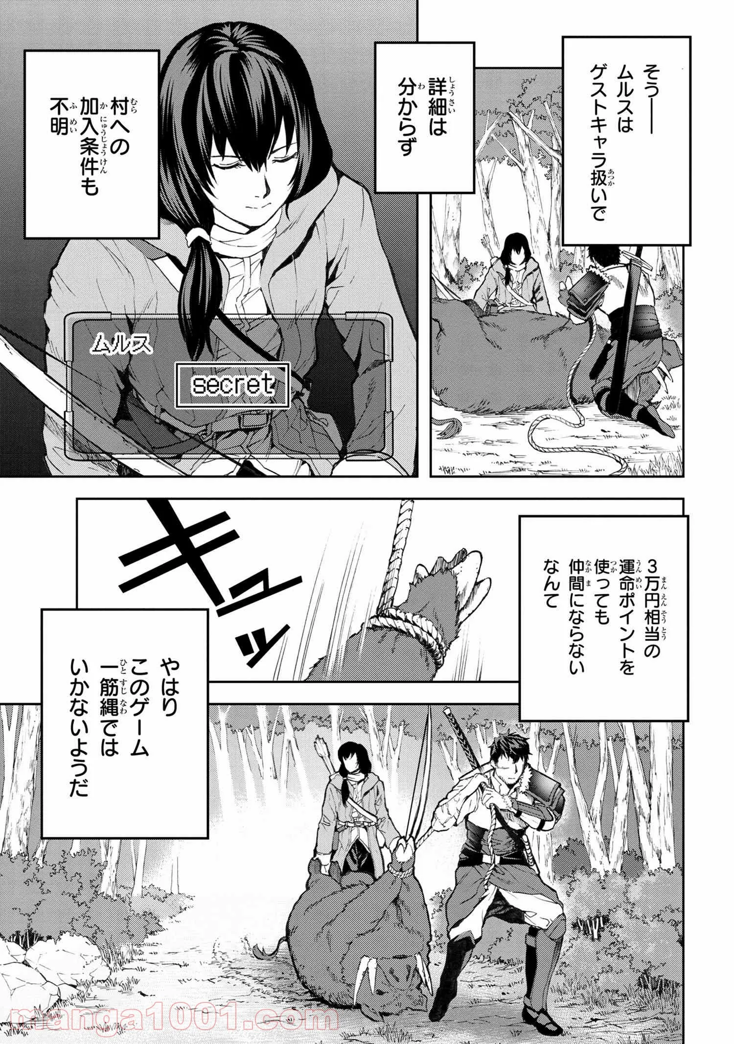 村づくりゲームのNPCが生身の人間としか思えない 第7.1話 - Trang 2