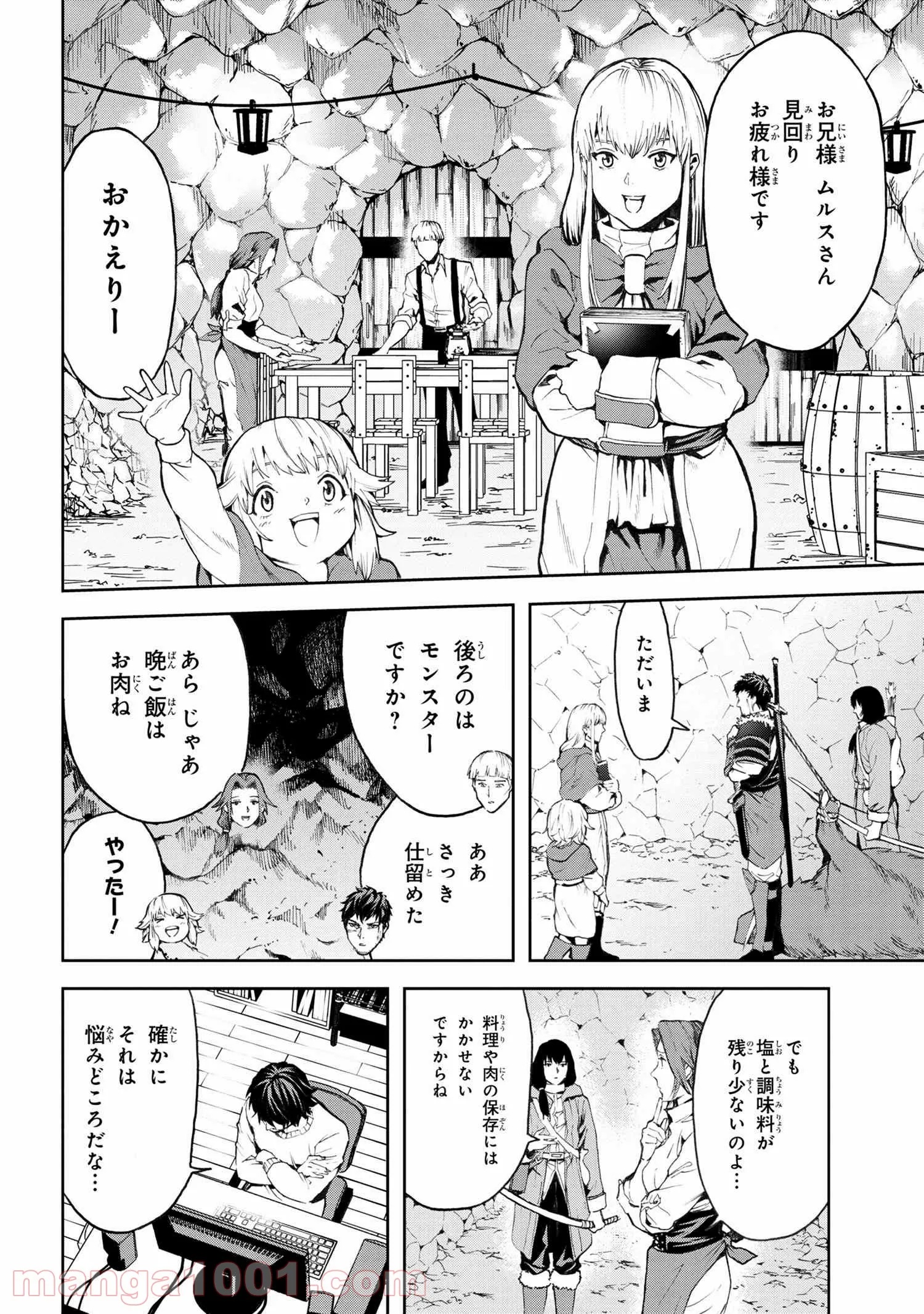 村づくりゲームのNPCが生身の人間としか思えない 第7.1話 - Trang 3