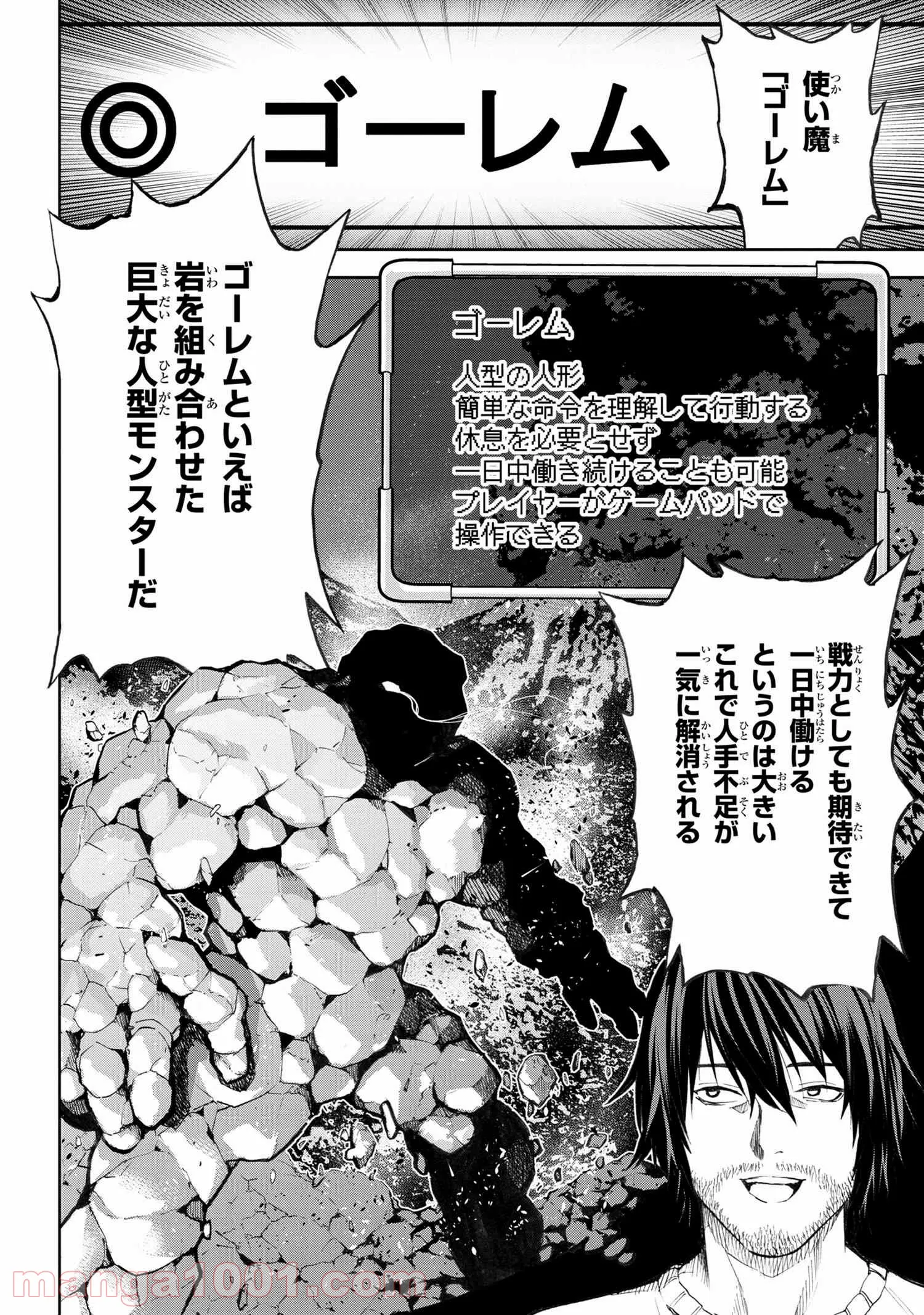 村づくりゲームのNPCが生身の人間としか思えない 第7.1話 - Trang 5