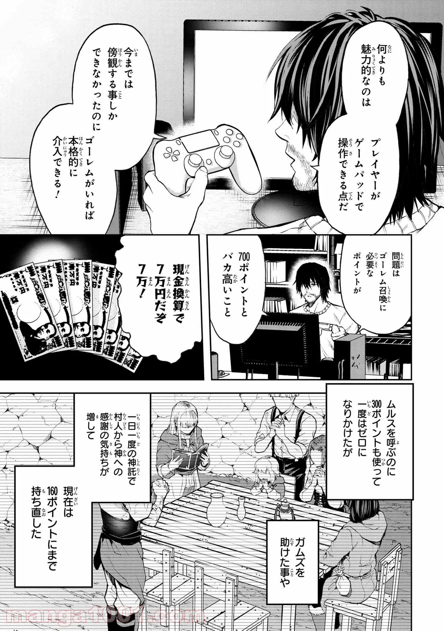 村づくりゲームのNPCが生身の人間としか思えない 第7.1話 - Trang 6
