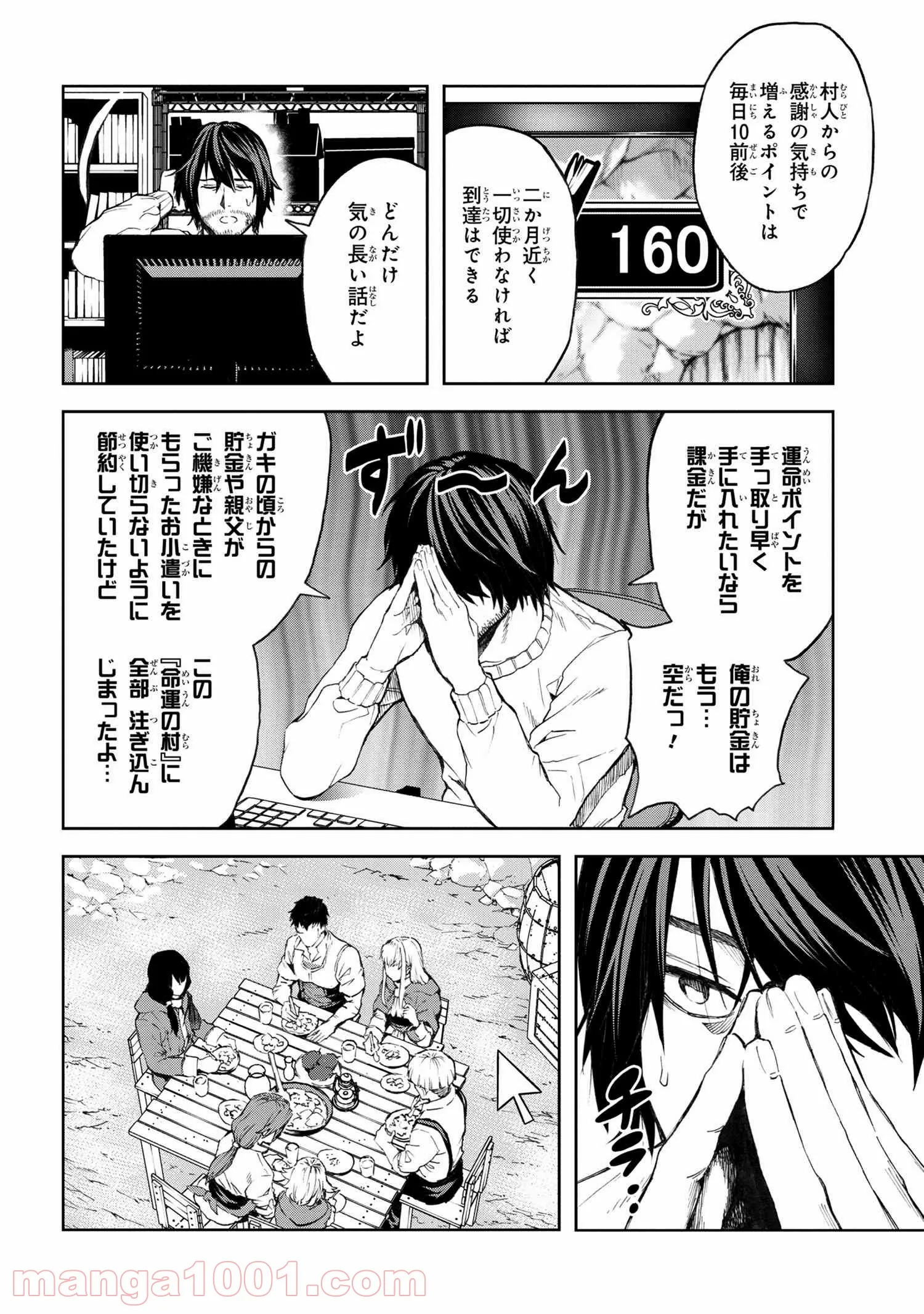 村づくりゲームのNPCが生身の人間としか思えない 第7.1話 - Trang 7