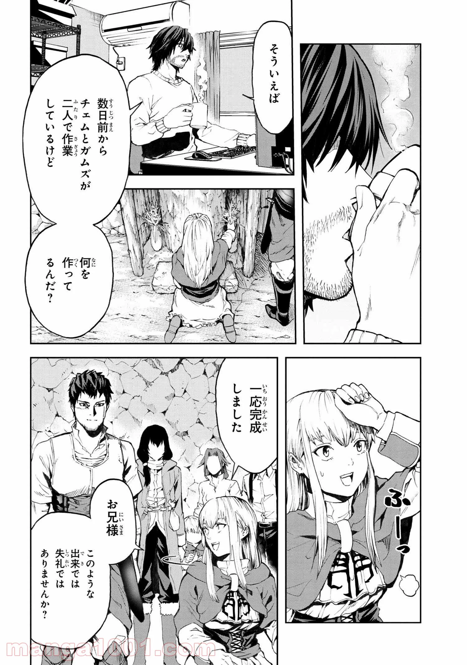 村づくりゲームのNPCが生身の人間としか思えない 第7.1話 - Trang 9