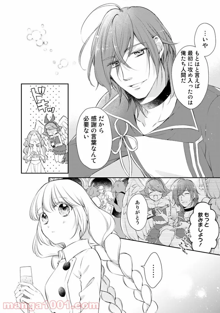 村づくりゲームのNPCが生身の人間としか思えない 第7.2話 - Trang 2