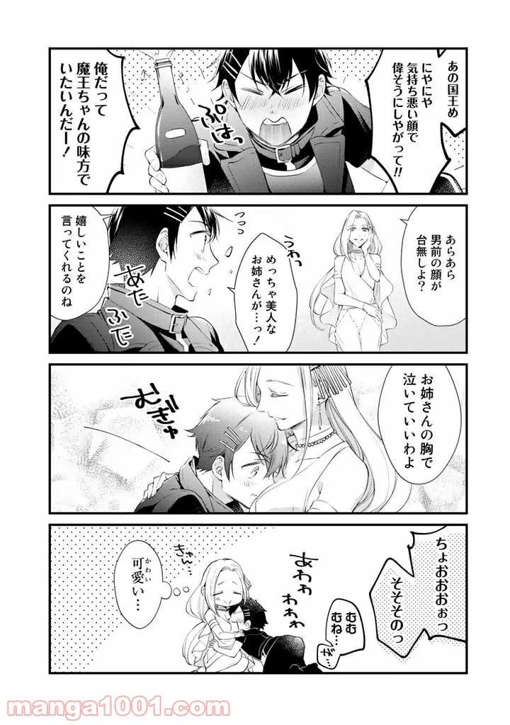 村づくりゲームのNPCが生身の人間としか思えない 第7.2話 - Trang 4