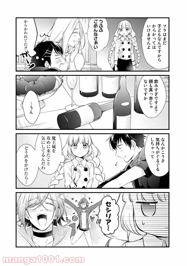 村づくりゲームのNPCが生身の人間としか思えない 第7.2話 - Trang 5