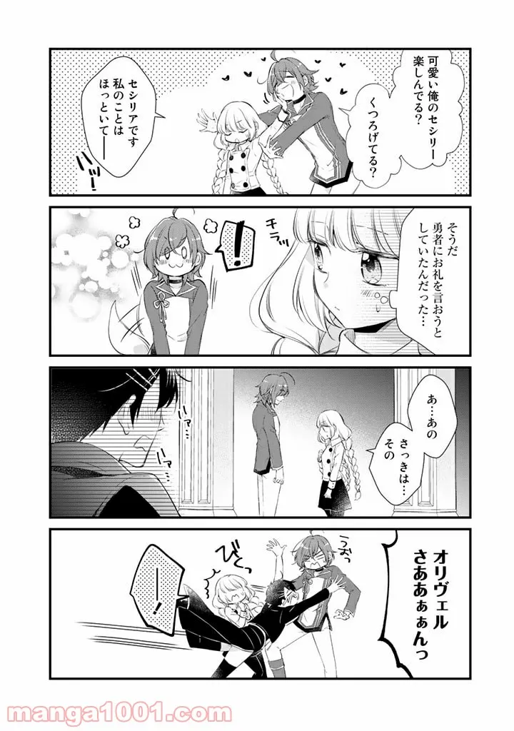村づくりゲームのNPCが生身の人間としか思えない 第7.2話 - Trang 6