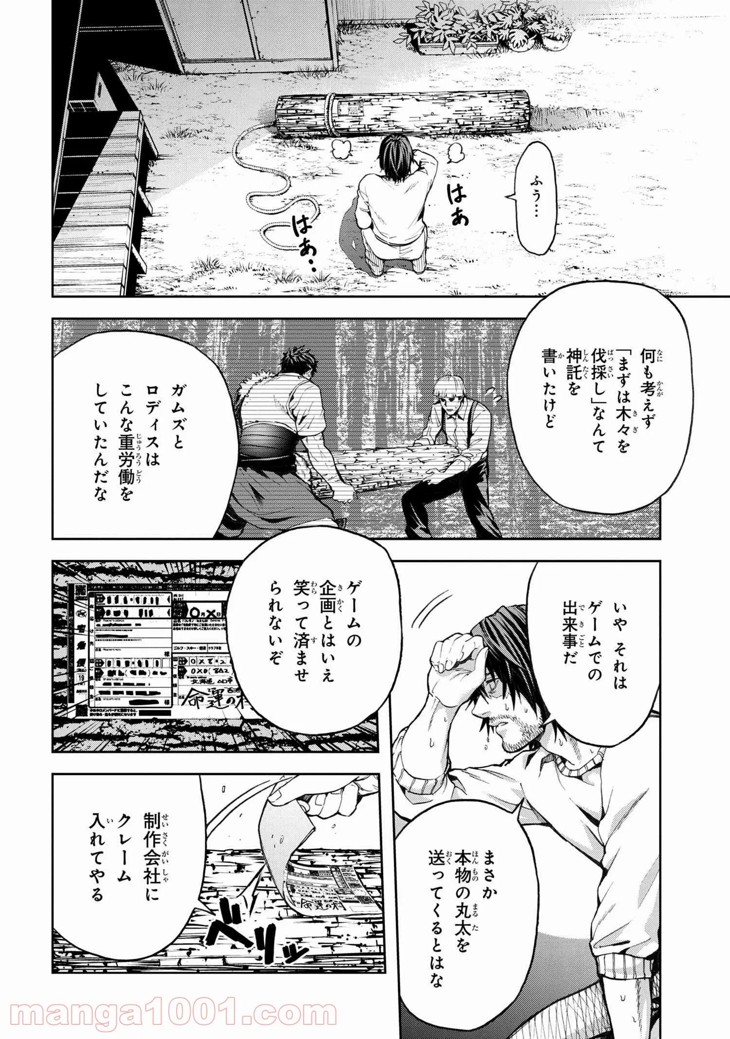 村づくりゲームのNPCが生身の人間としか思えない 第8.1話 - Trang 1