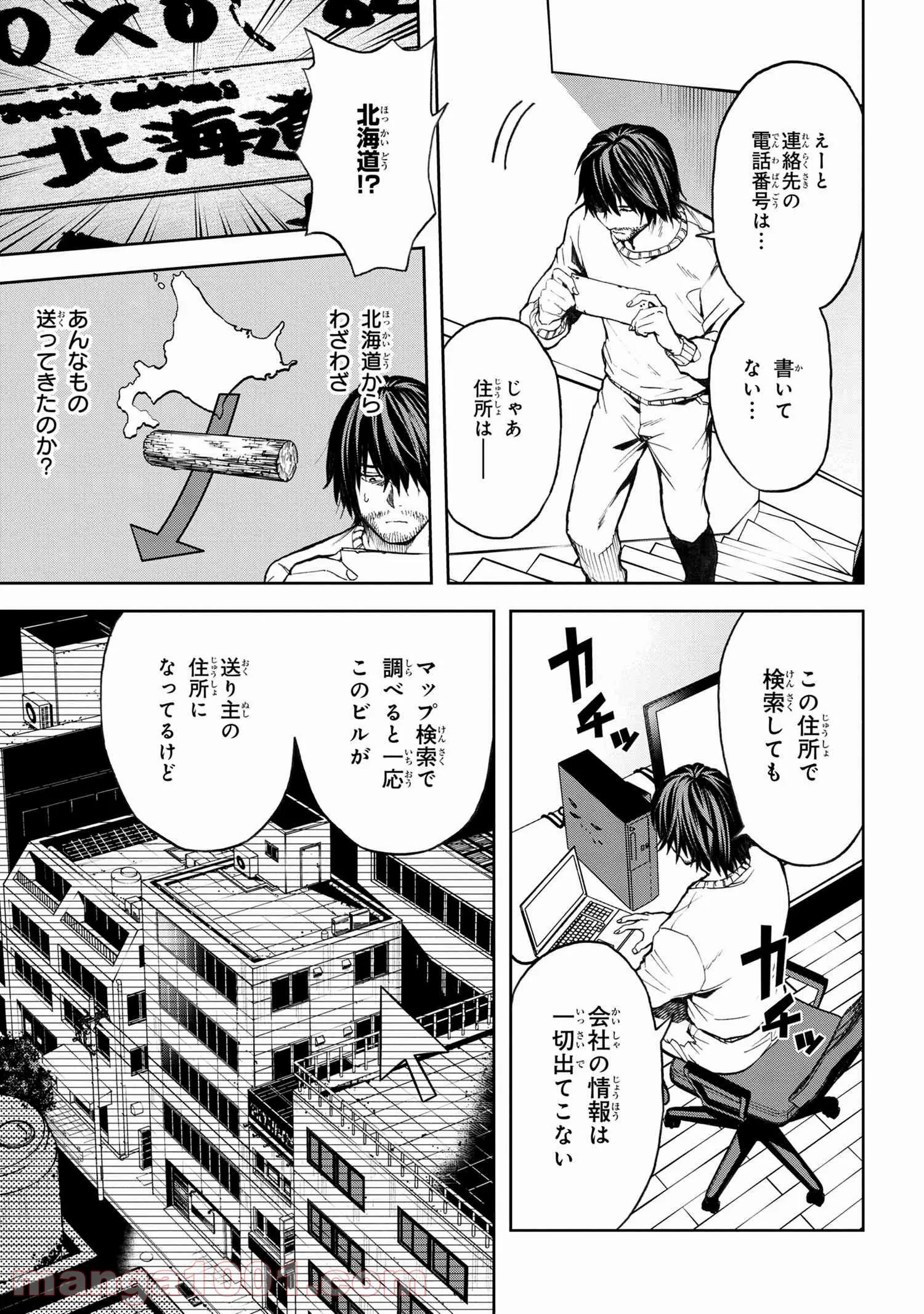 村づくりゲームのNPCが生身の人間としか思えない 第8.1話 - Trang 2