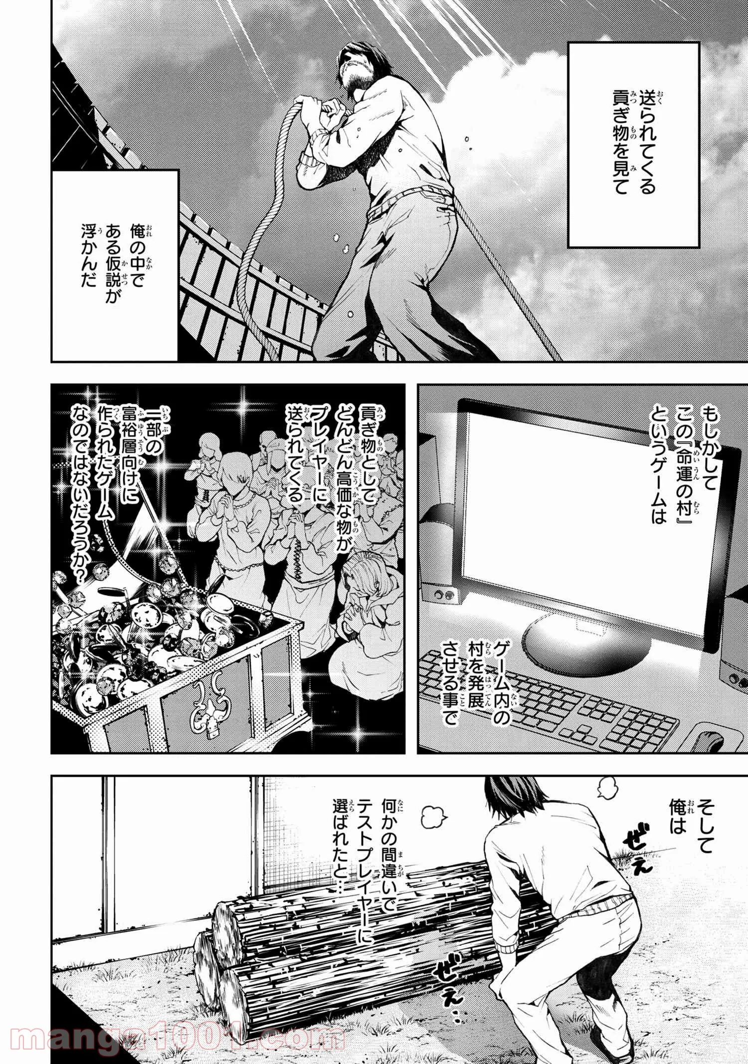 村づくりゲームのNPCが生身の人間としか思えない 第8.1話 - Trang 11