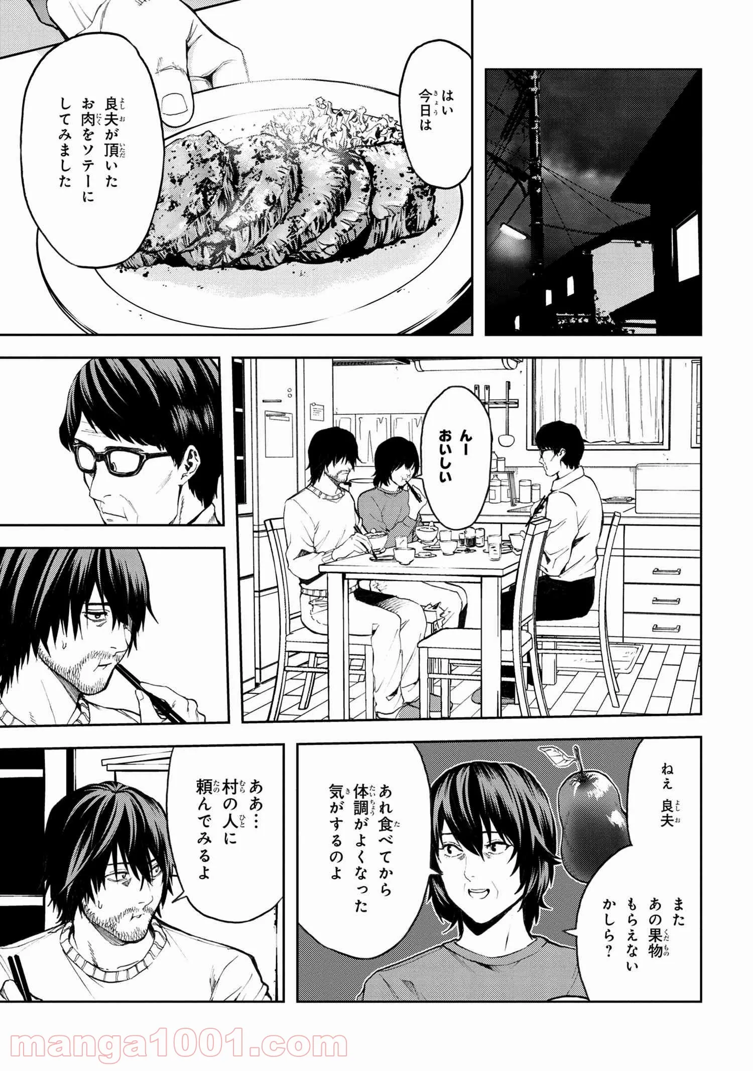 村づくりゲームのNPCが生身の人間としか思えない 第8.1話 - Trang 12