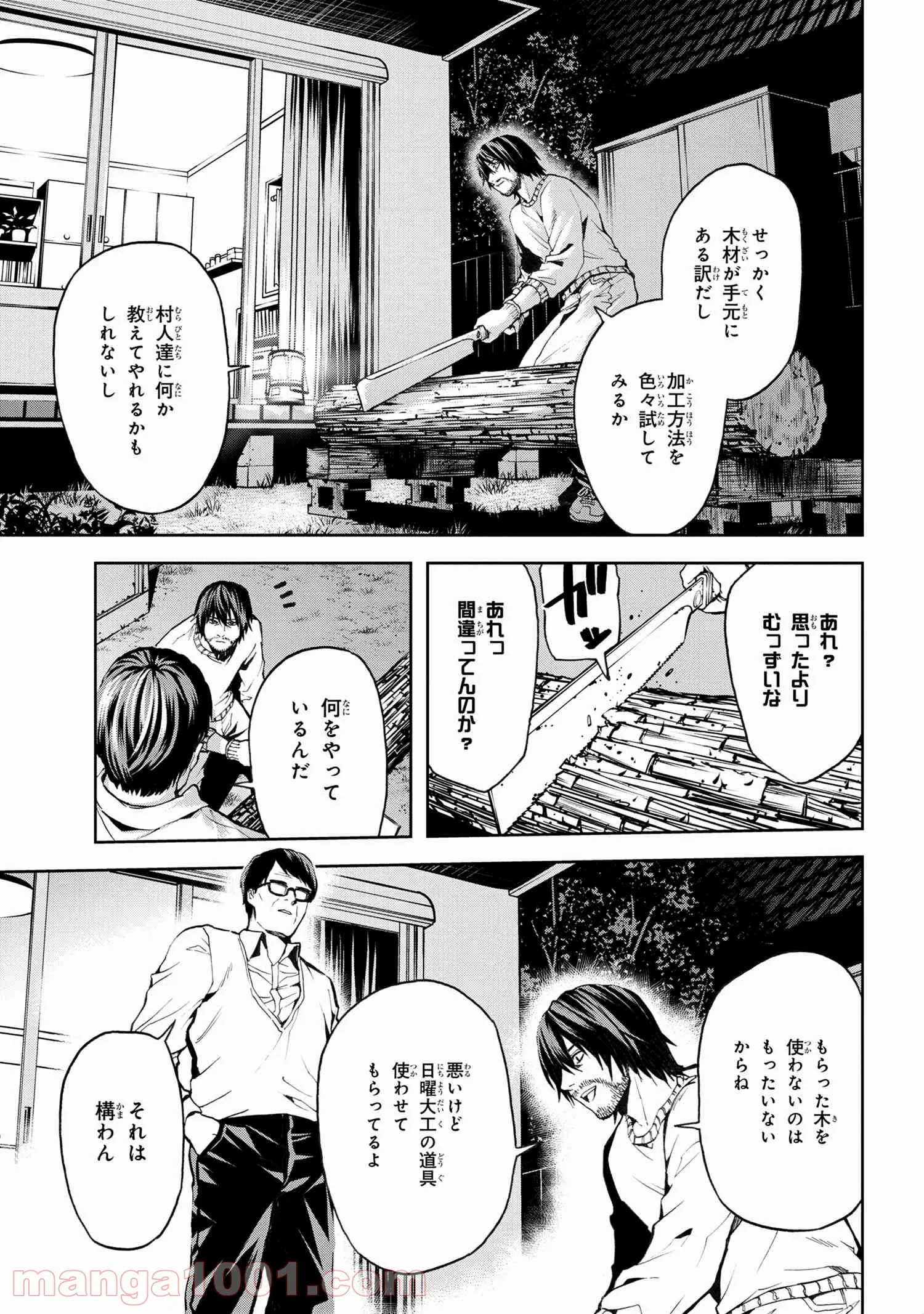 村づくりゲームのNPCが生身の人間としか思えない 第8.1話 - Trang 14