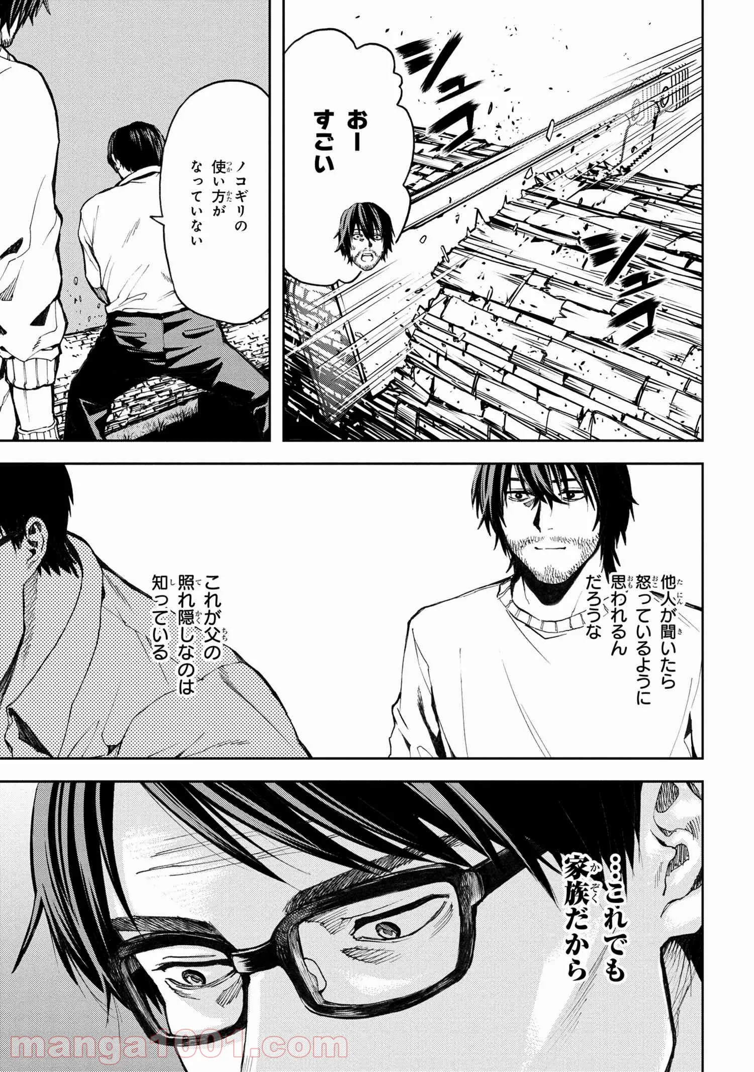 村づくりゲームのNPCが生身の人間としか思えない 第8.1話 - Trang 16
