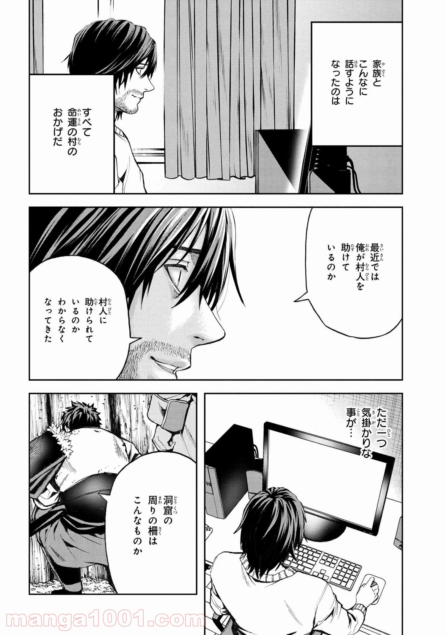 村づくりゲームのNPCが生身の人間としか思えない 第8.1話 - Trang 19