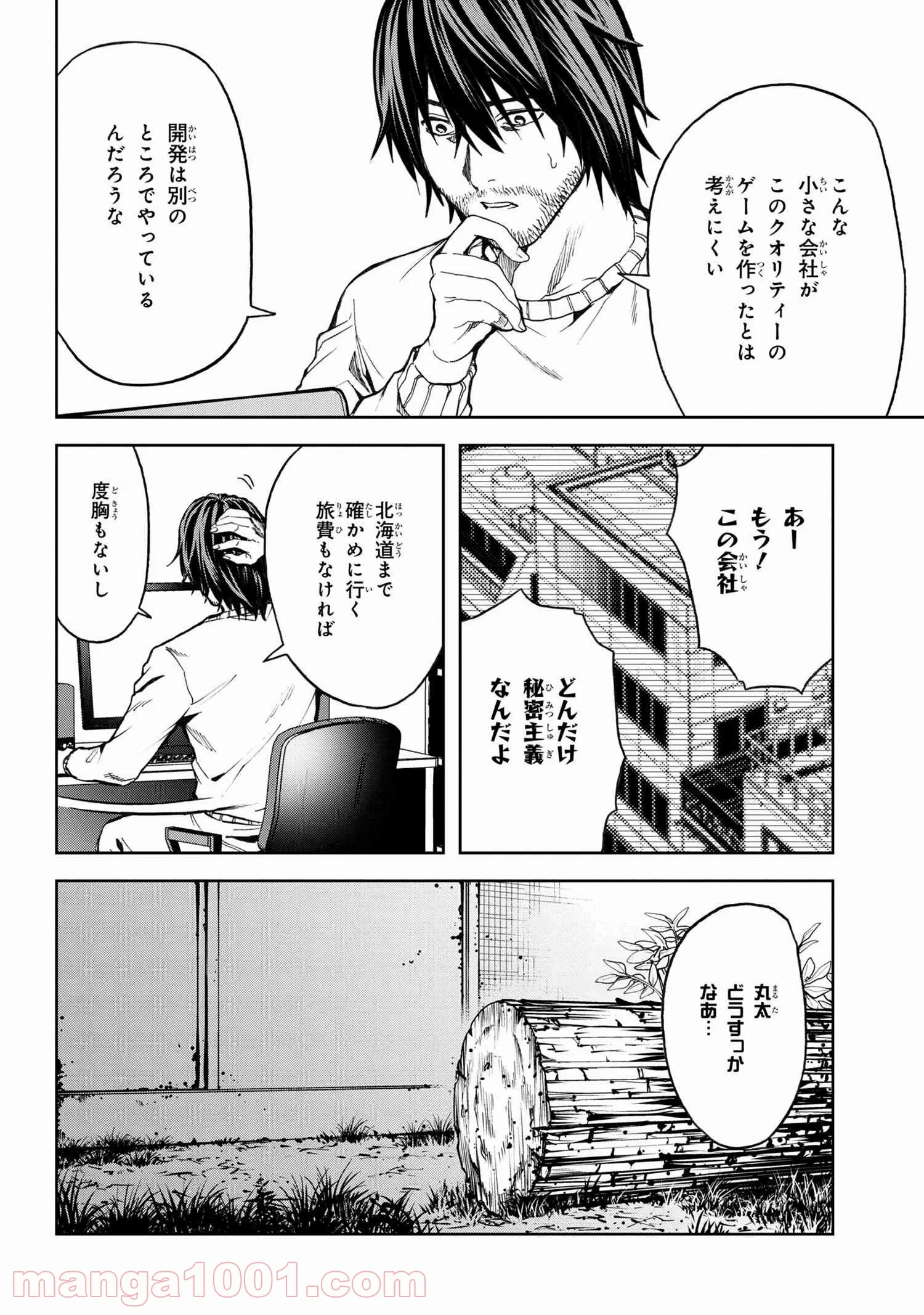 村づくりゲームのNPCが生身の人間としか思えない 第8.1話 - Trang 3