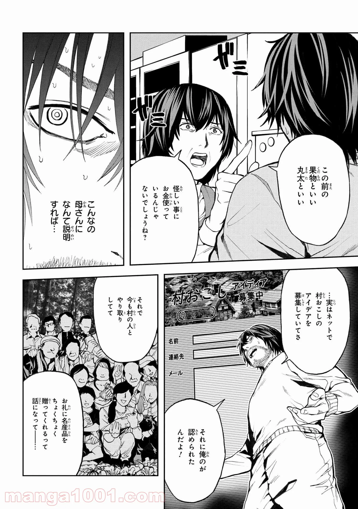 村づくりゲームのNPCが生身の人間としか思えない 第8.1話 - Trang 7