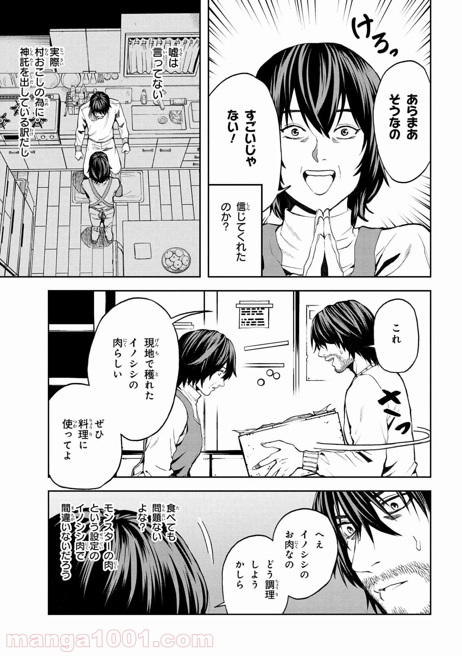 村づくりゲームのNPCが生身の人間としか思えない 第8.1話 - Trang 8