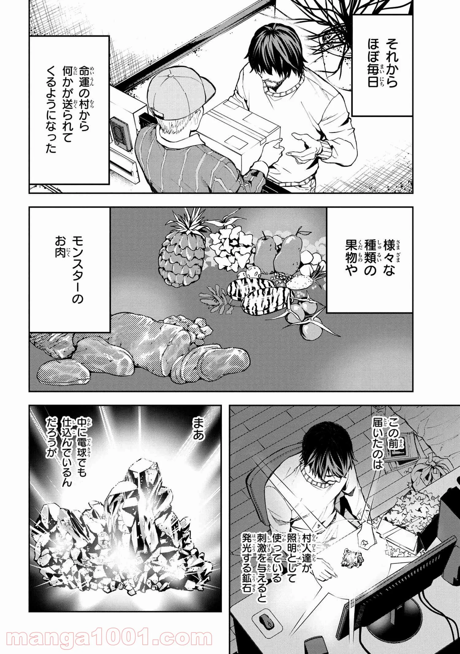 村づくりゲームのNPCが生身の人間としか思えない 第8.1話 - Trang 9