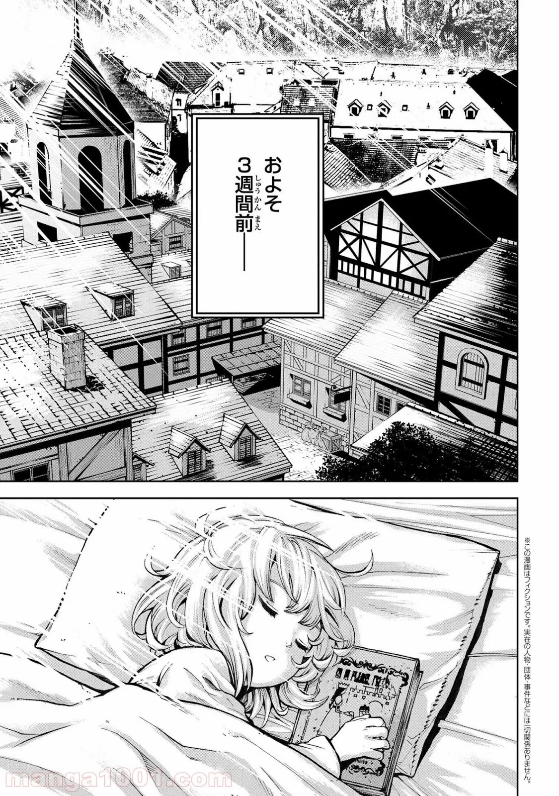 村づくりゲームのNPCが生身の人間としか思えない 第9.1話 - Trang 1