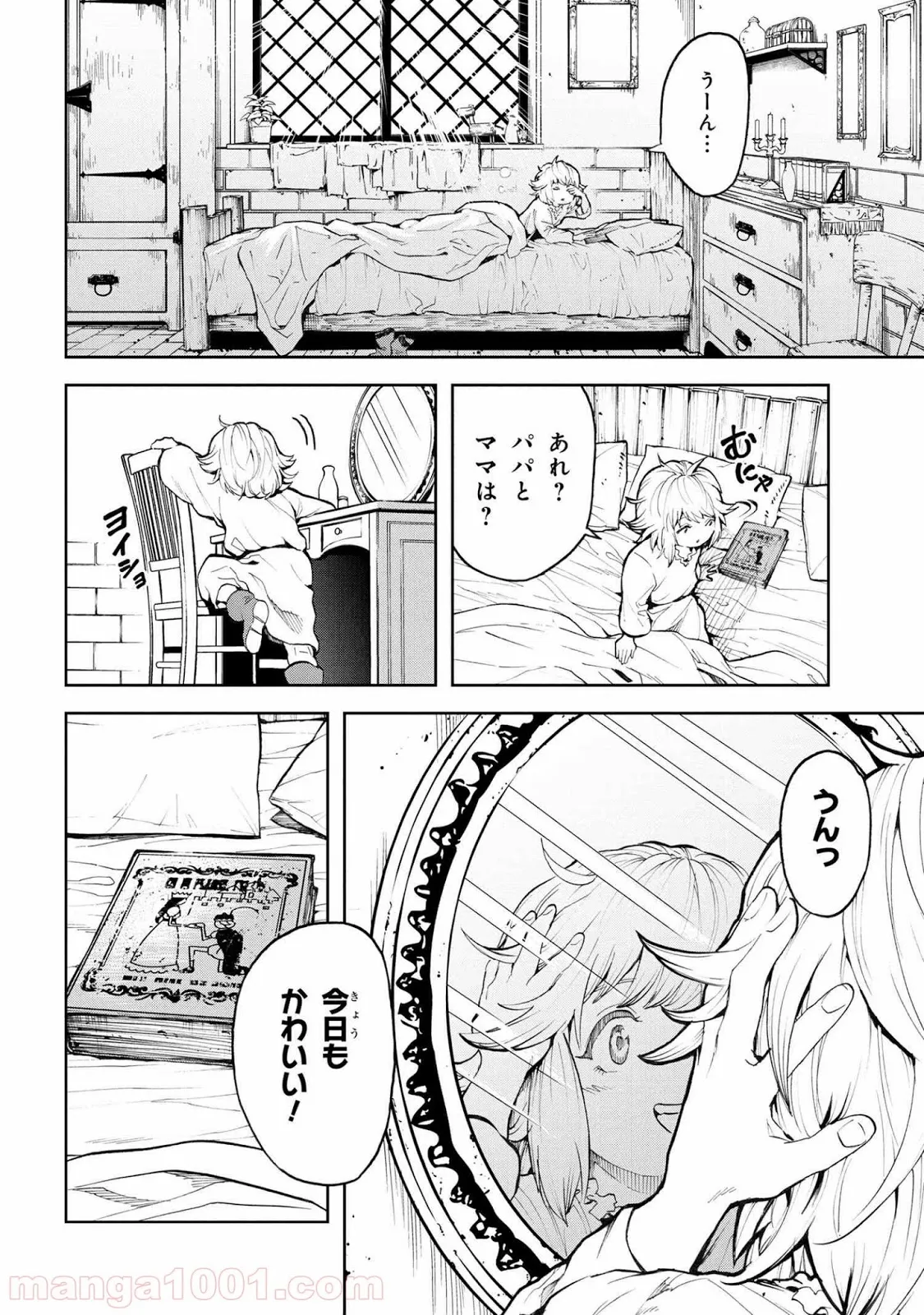 村づくりゲームのNPCが生身の人間としか思えない 第9.1話 - Trang 2