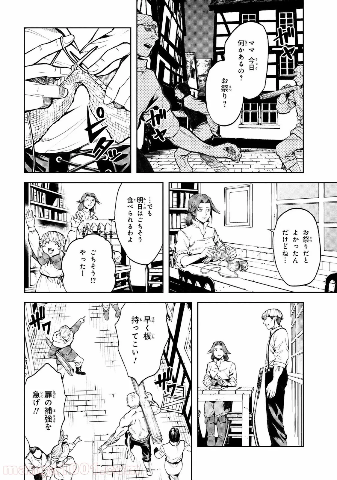 村づくりゲームのNPCが生身の人間としか思えない 第9.1話 - Trang 14